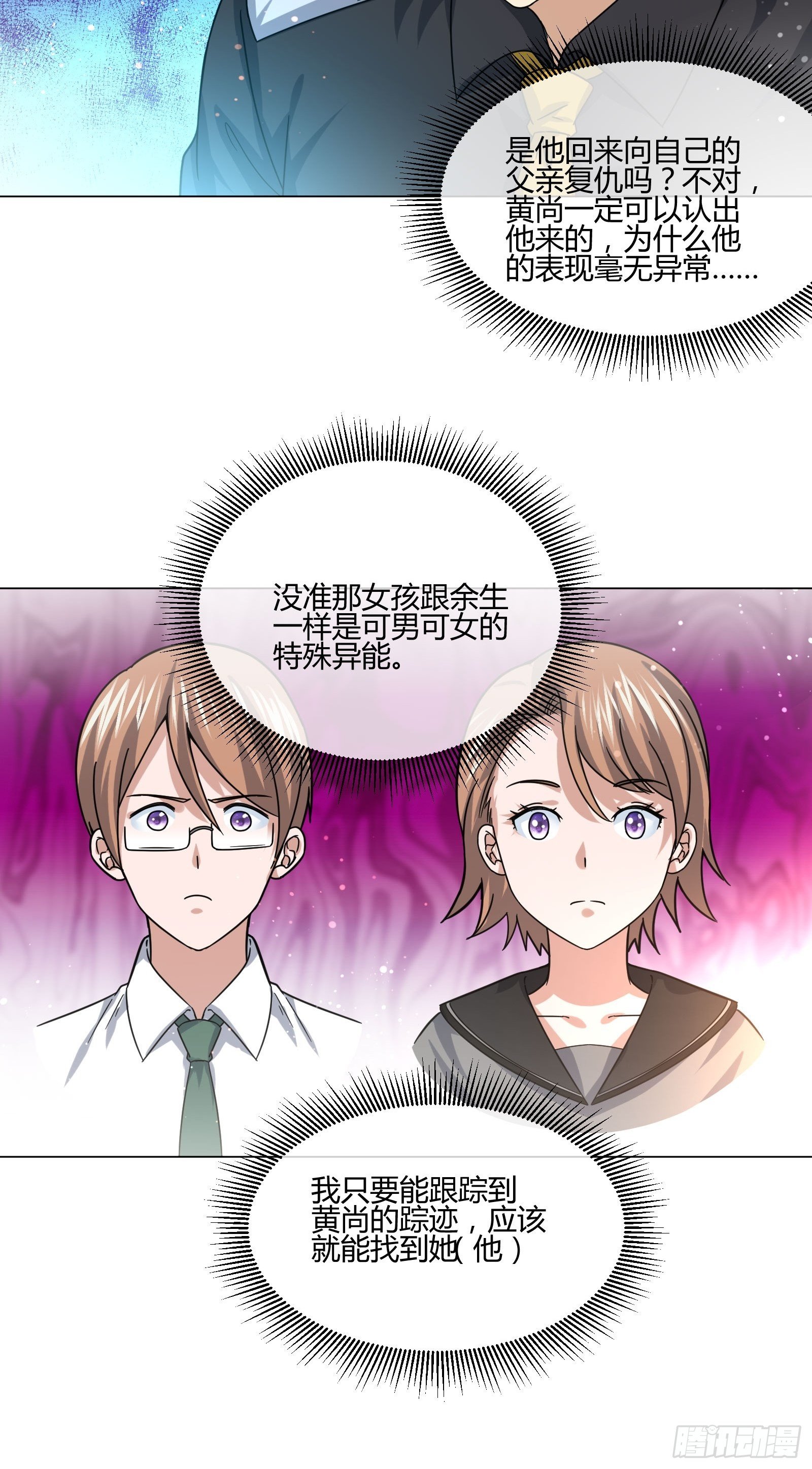 《异能税》碰瓷？不存在的 第8页