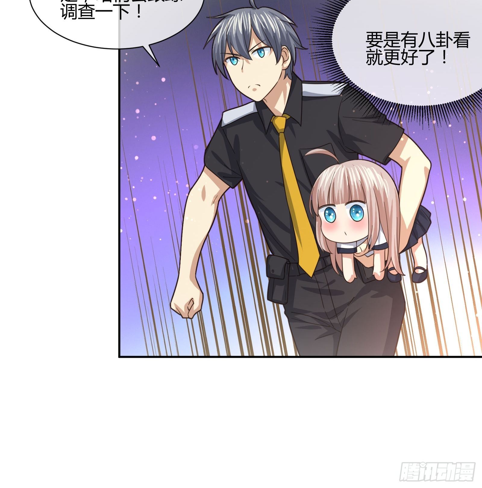 《异能税》八卦跟踪 第13页