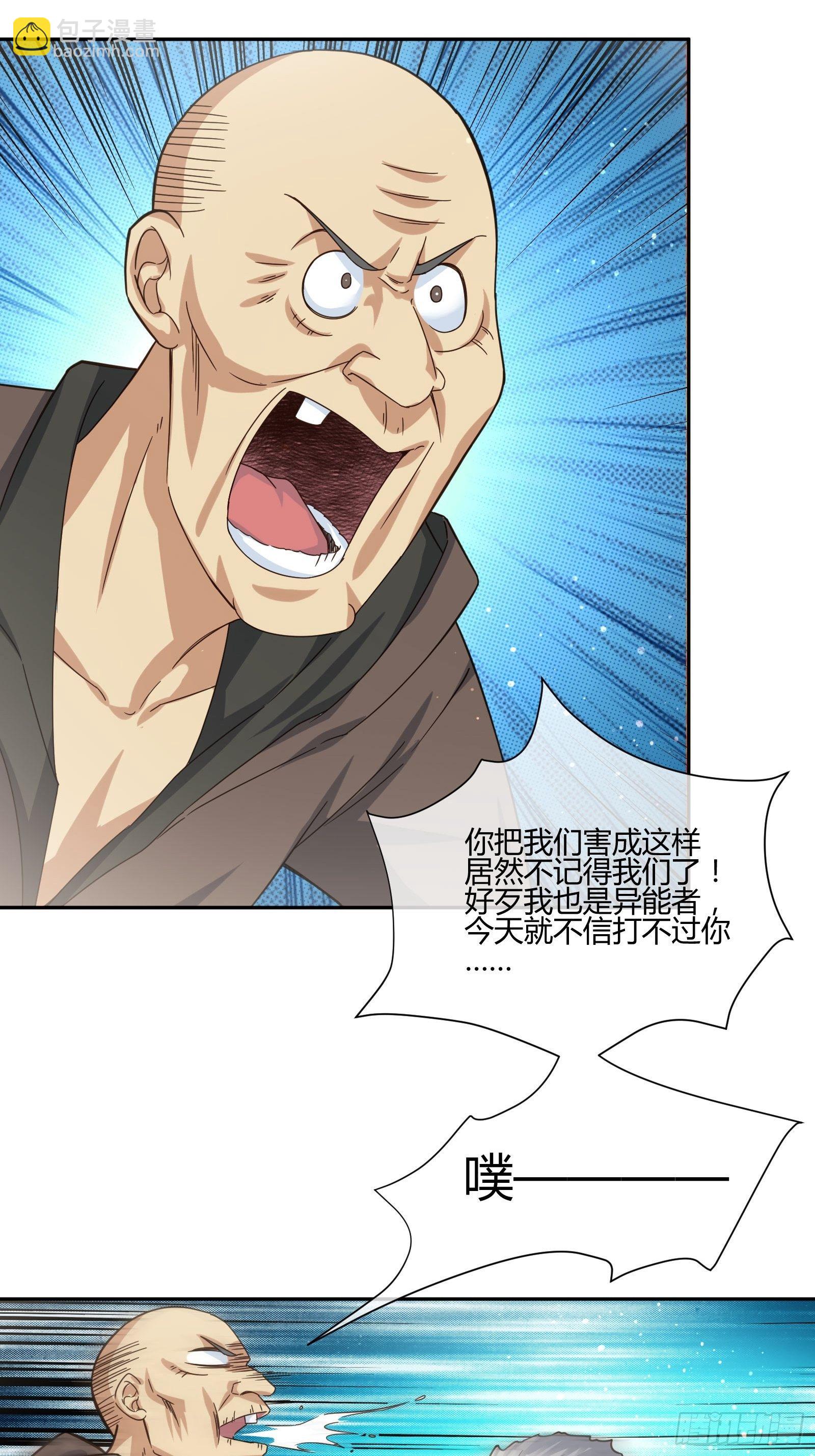 《异能税》八卦跟踪 第24页