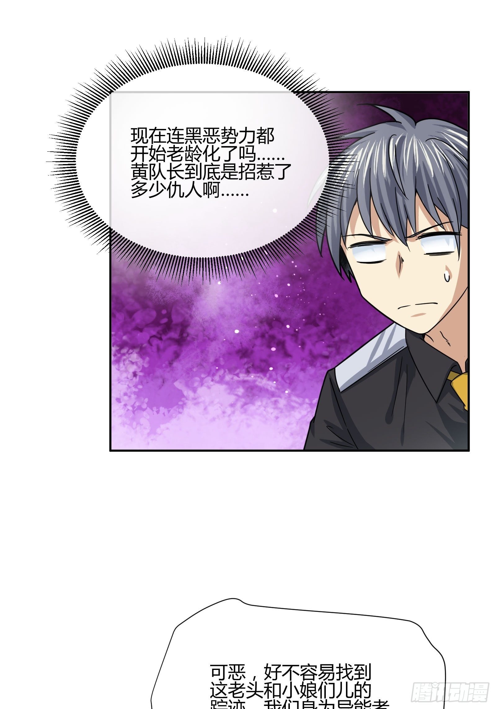 《异能税》八卦跟踪 第28页