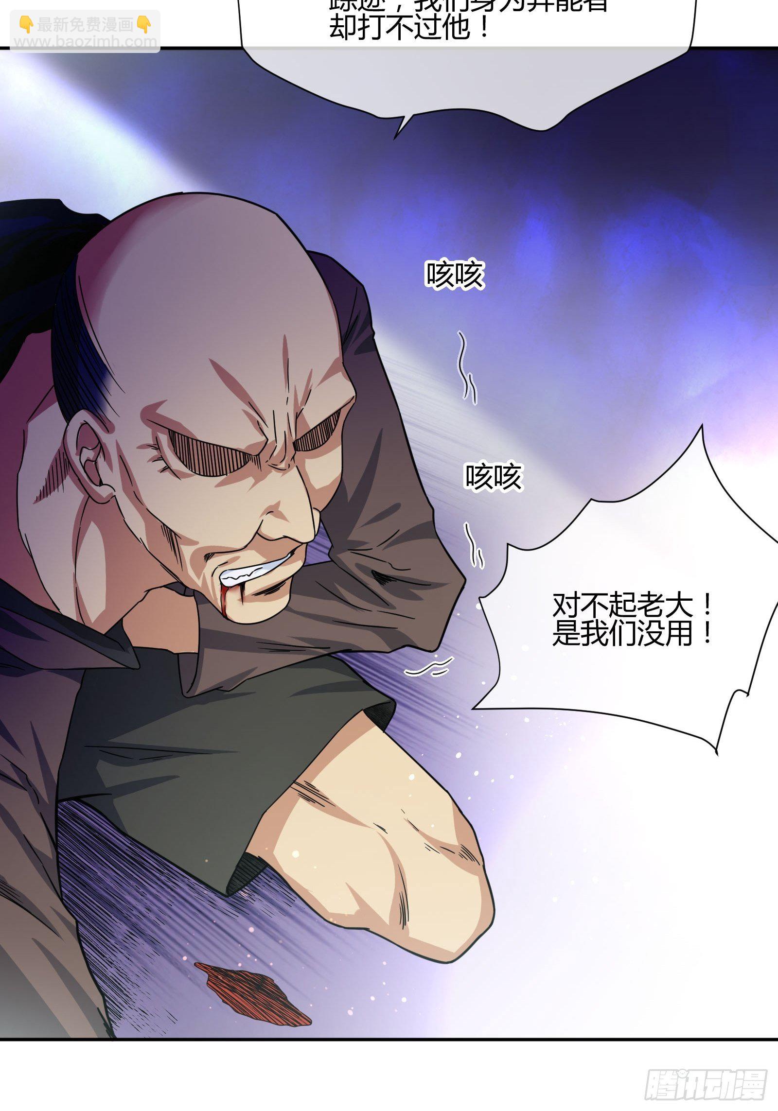 《异能税》八卦跟踪 第29页
