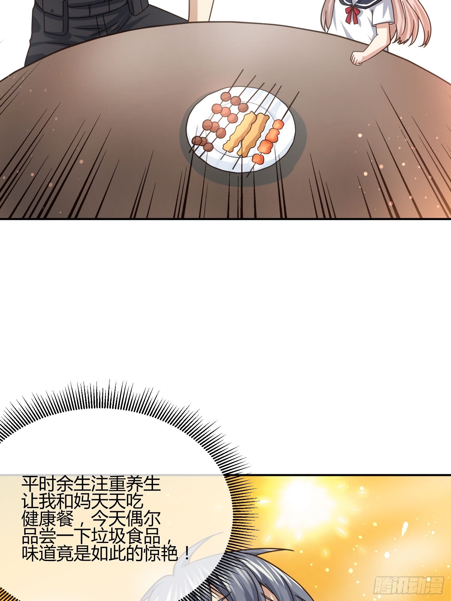 《异能税》八卦跟踪 第6页