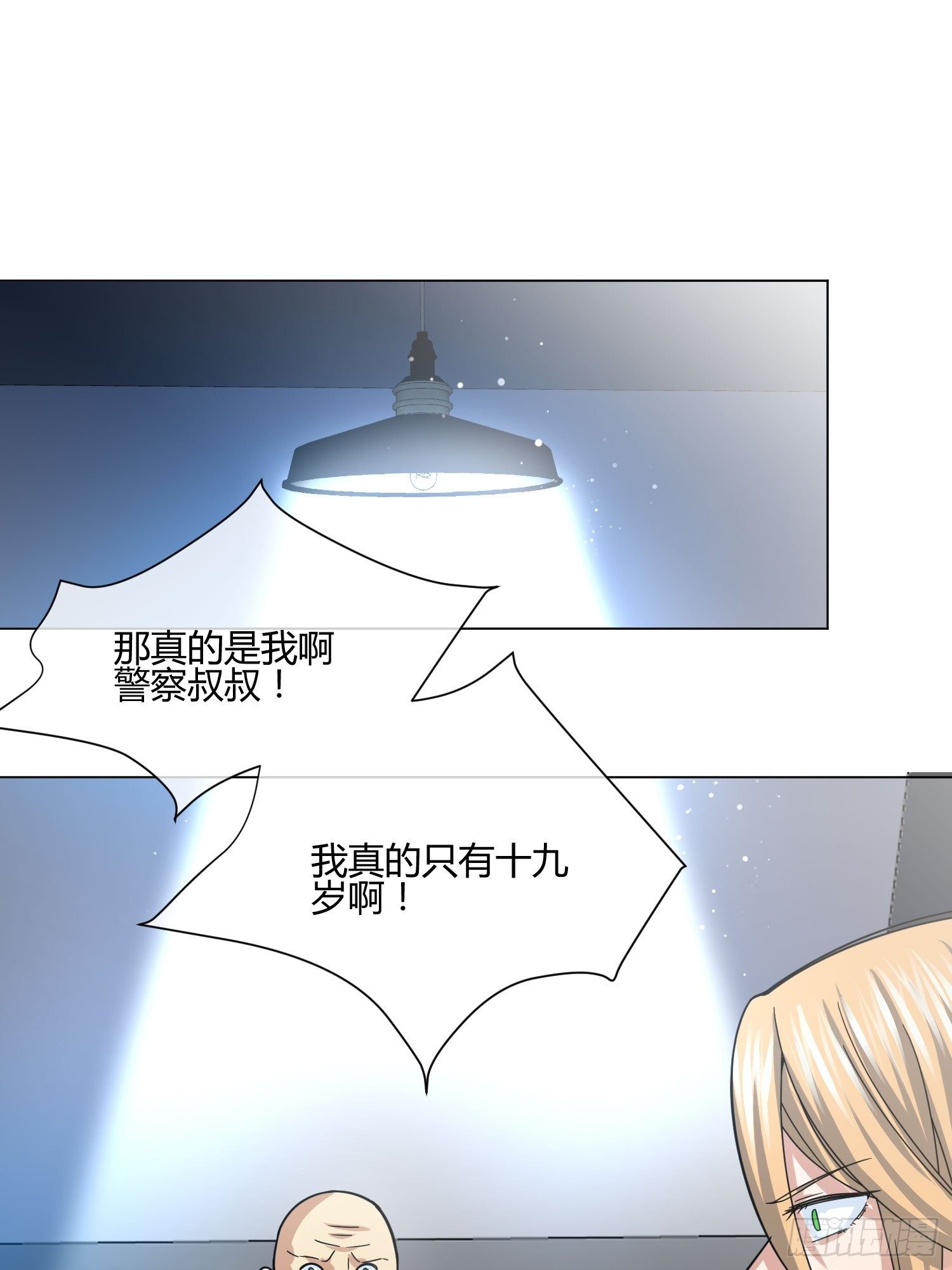 《异能税》不速之客 (1) 第16页