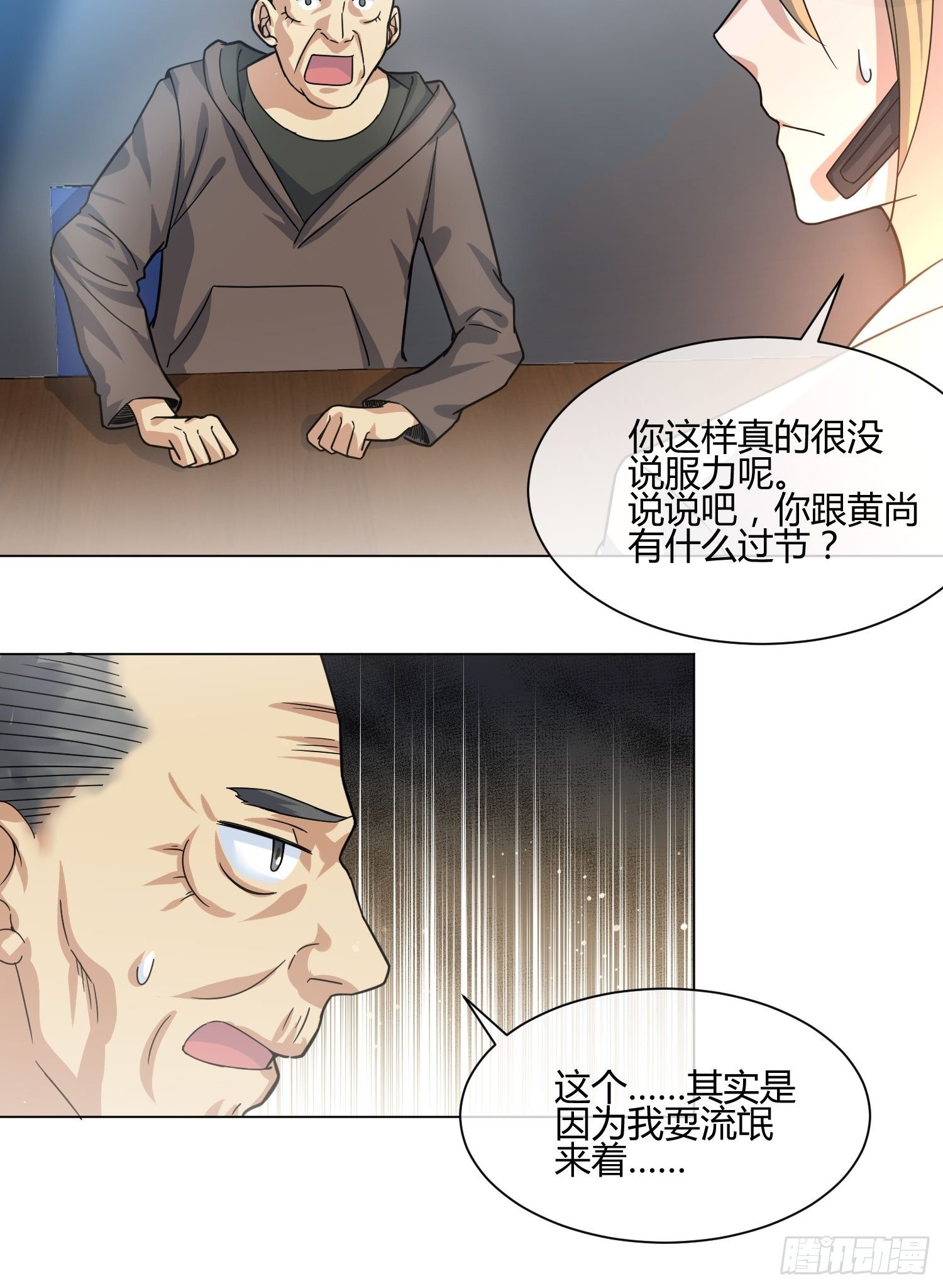 《异能税》不速之客 (1) 第17页