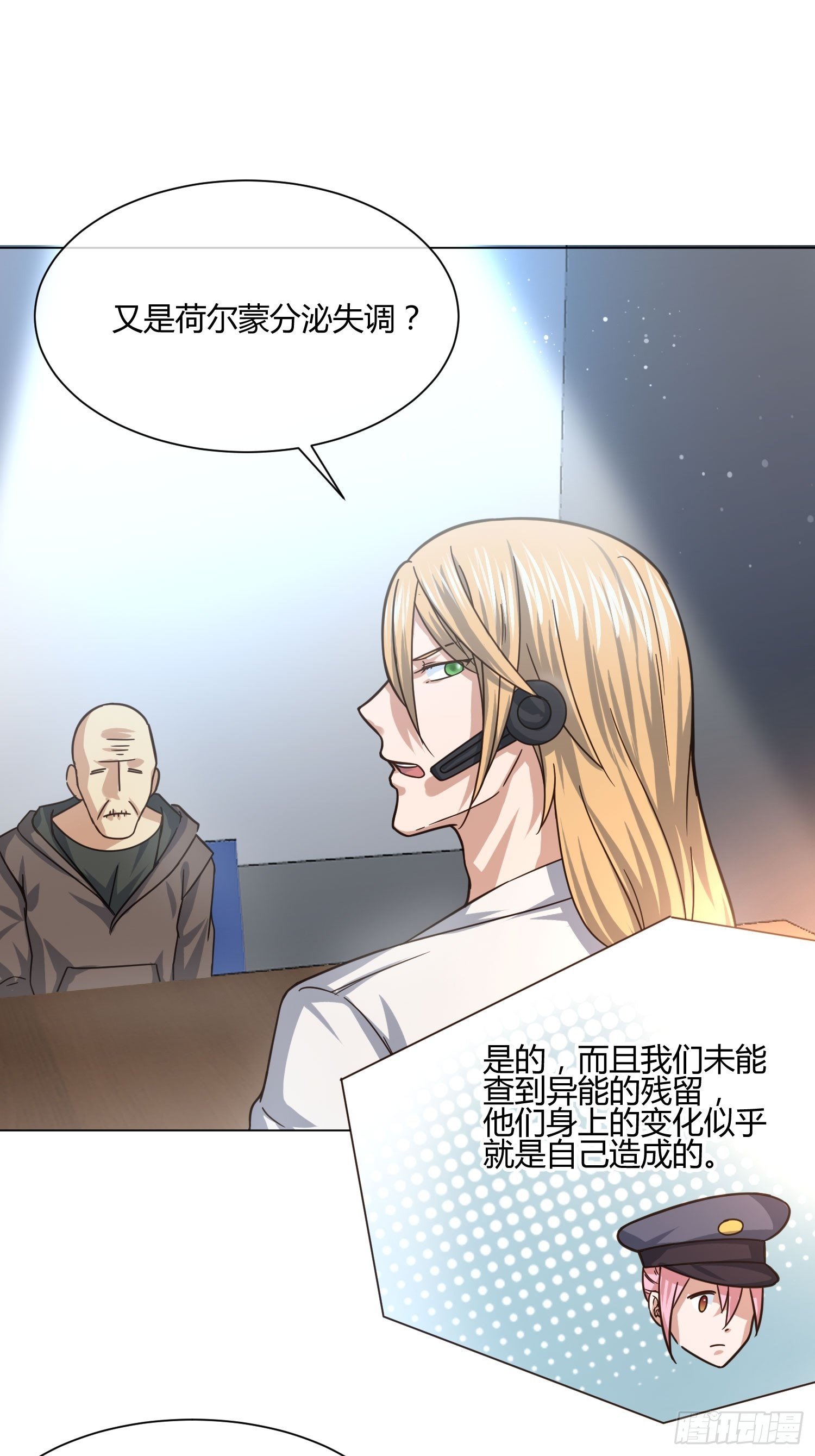 《异能税》不速之客 (1) 第21页