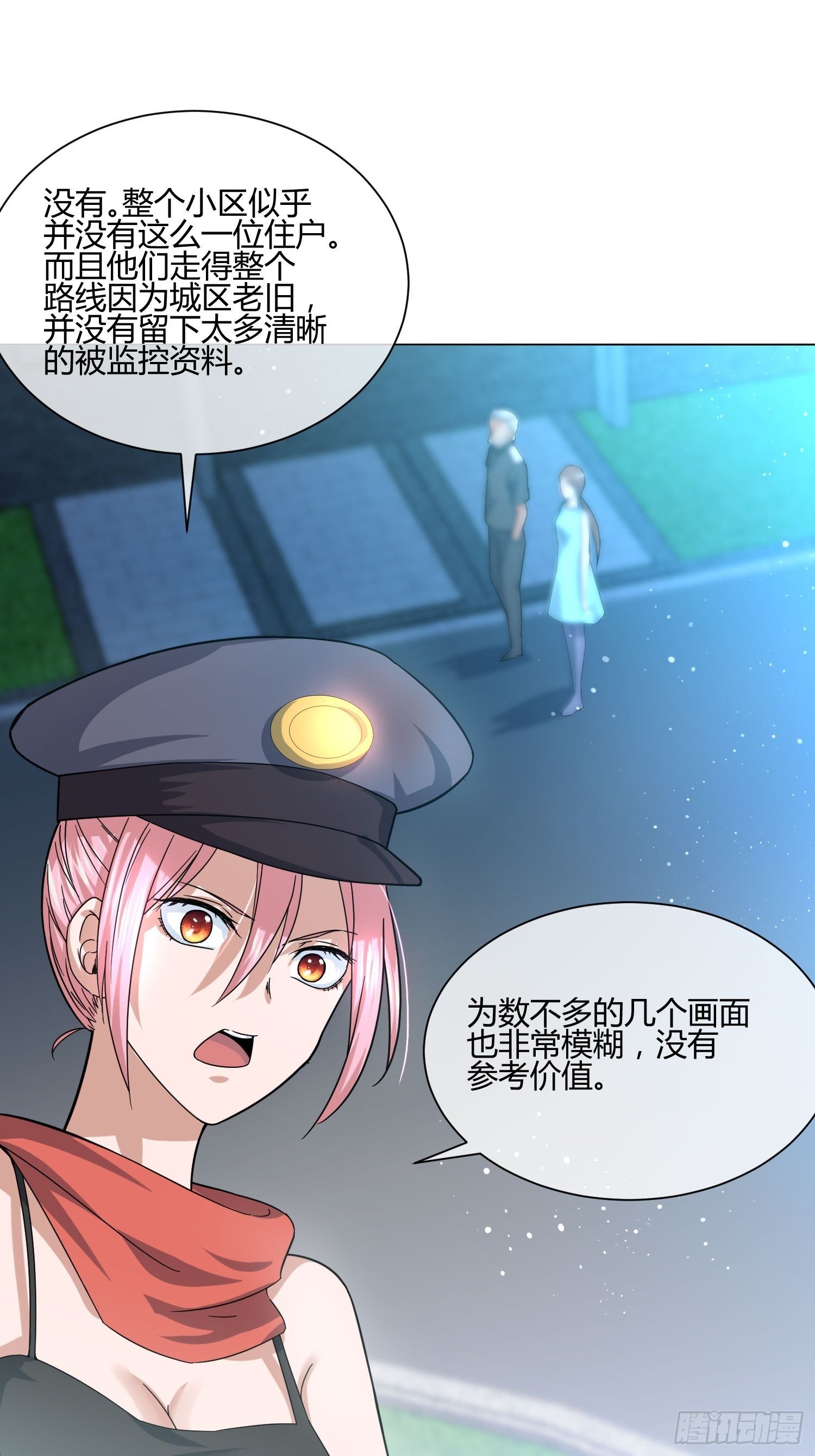 《异能税》不速之客 (1) 第23页