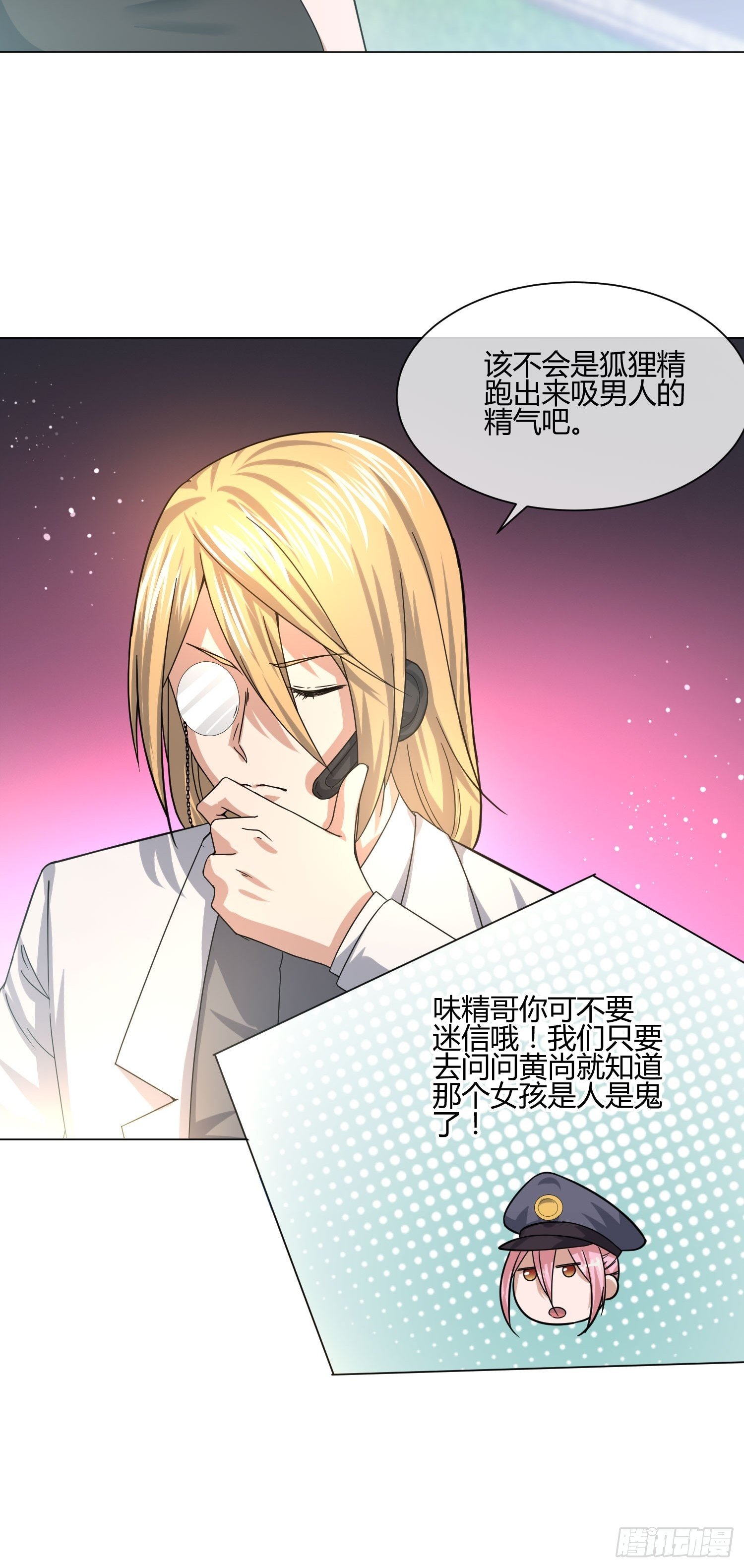 《异能税》不速之客 (1) 第24页