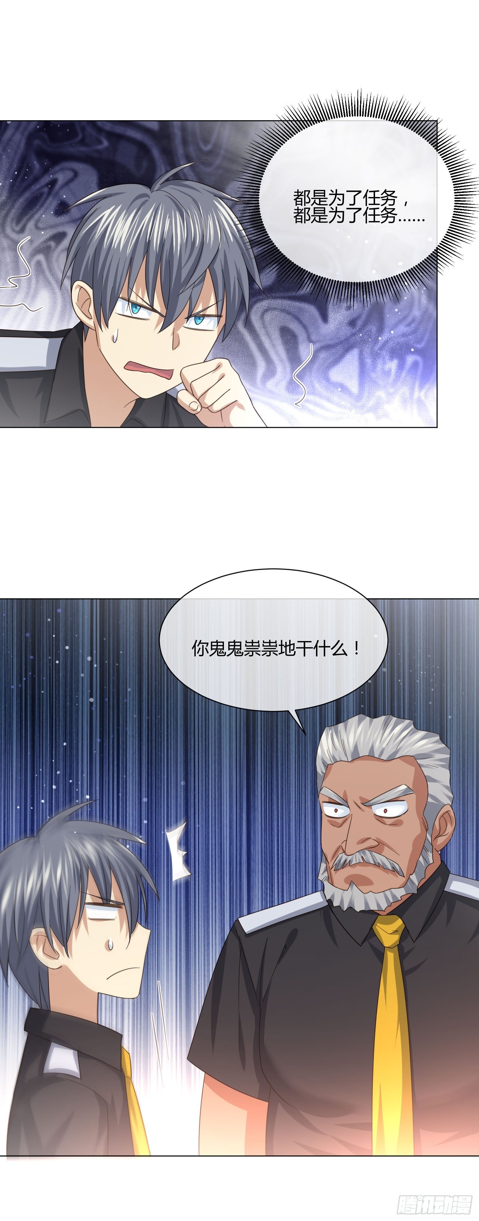 《异能税》不速之客 (1) 第28页