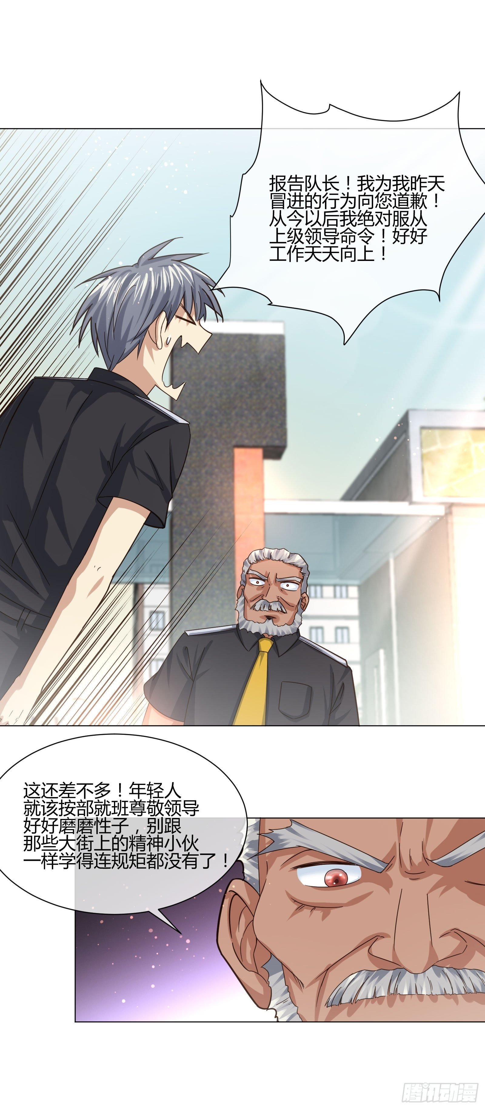 《异能税》不速之客 (1) 第29页