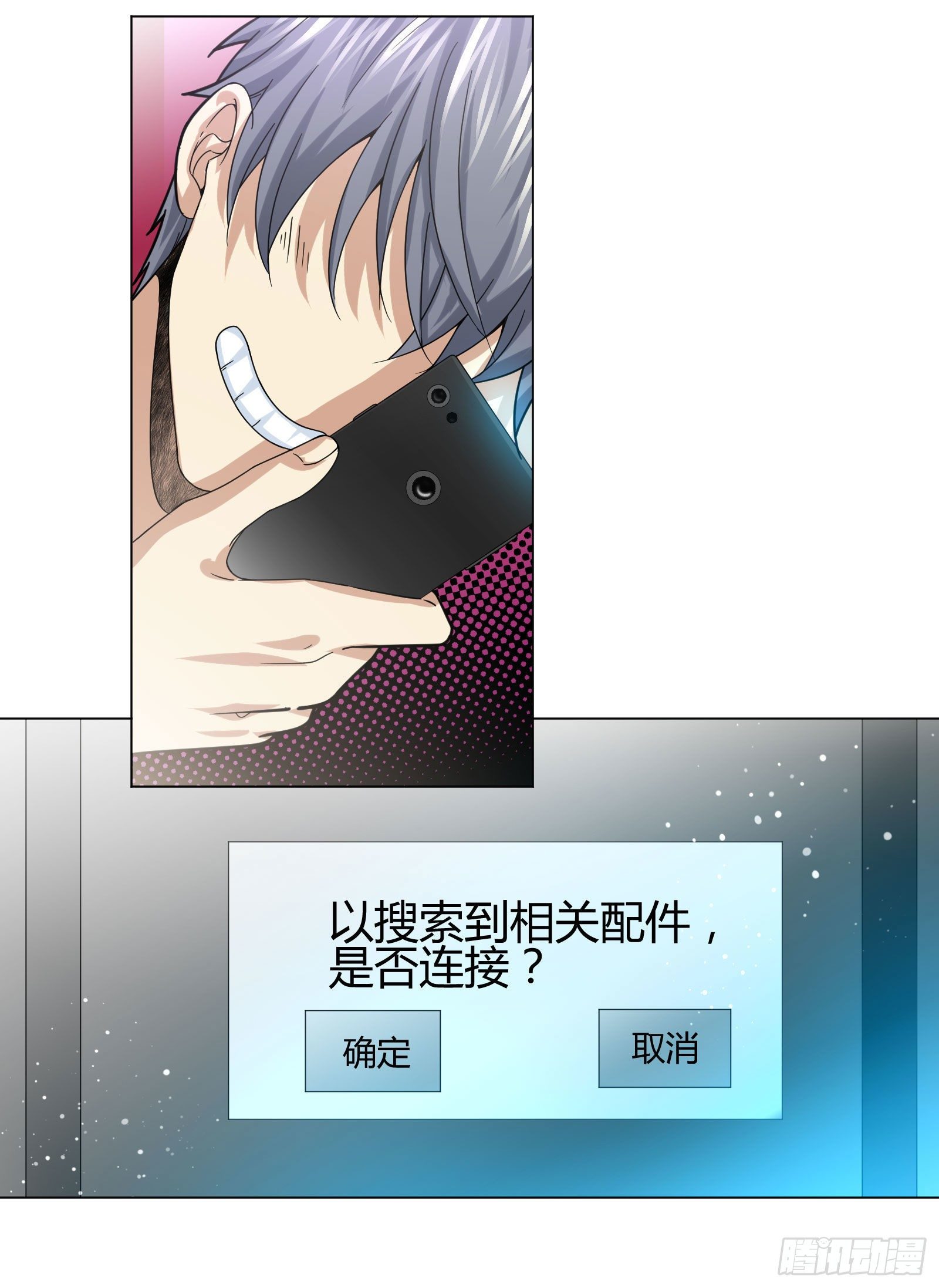 《异能税》不速之客 (1) 第33页