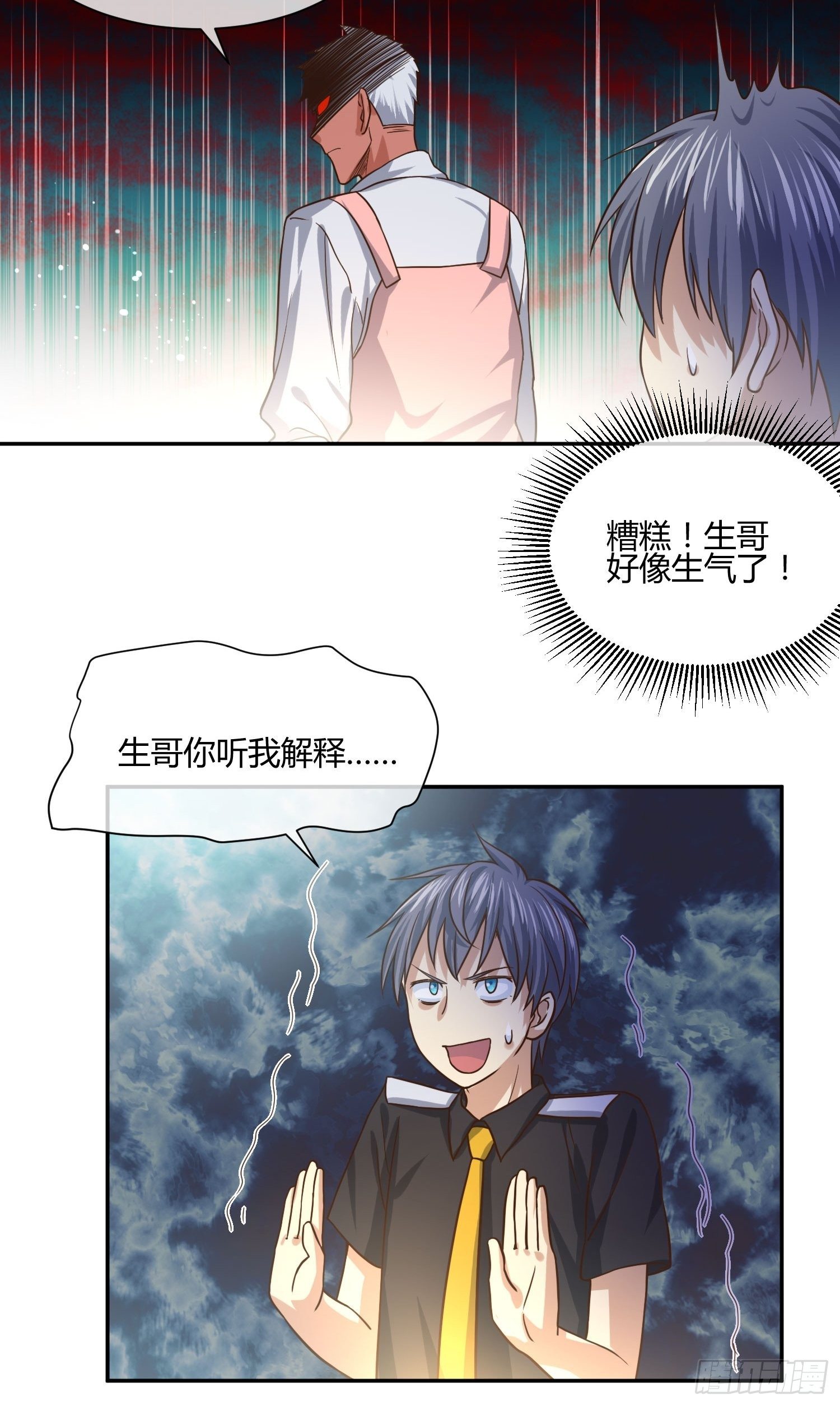 《异能税》不速之客 (1) 第5页
