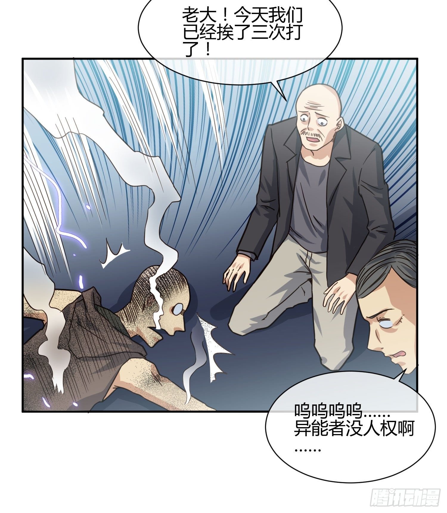 《异能税》不速之客 (1) 第9页
