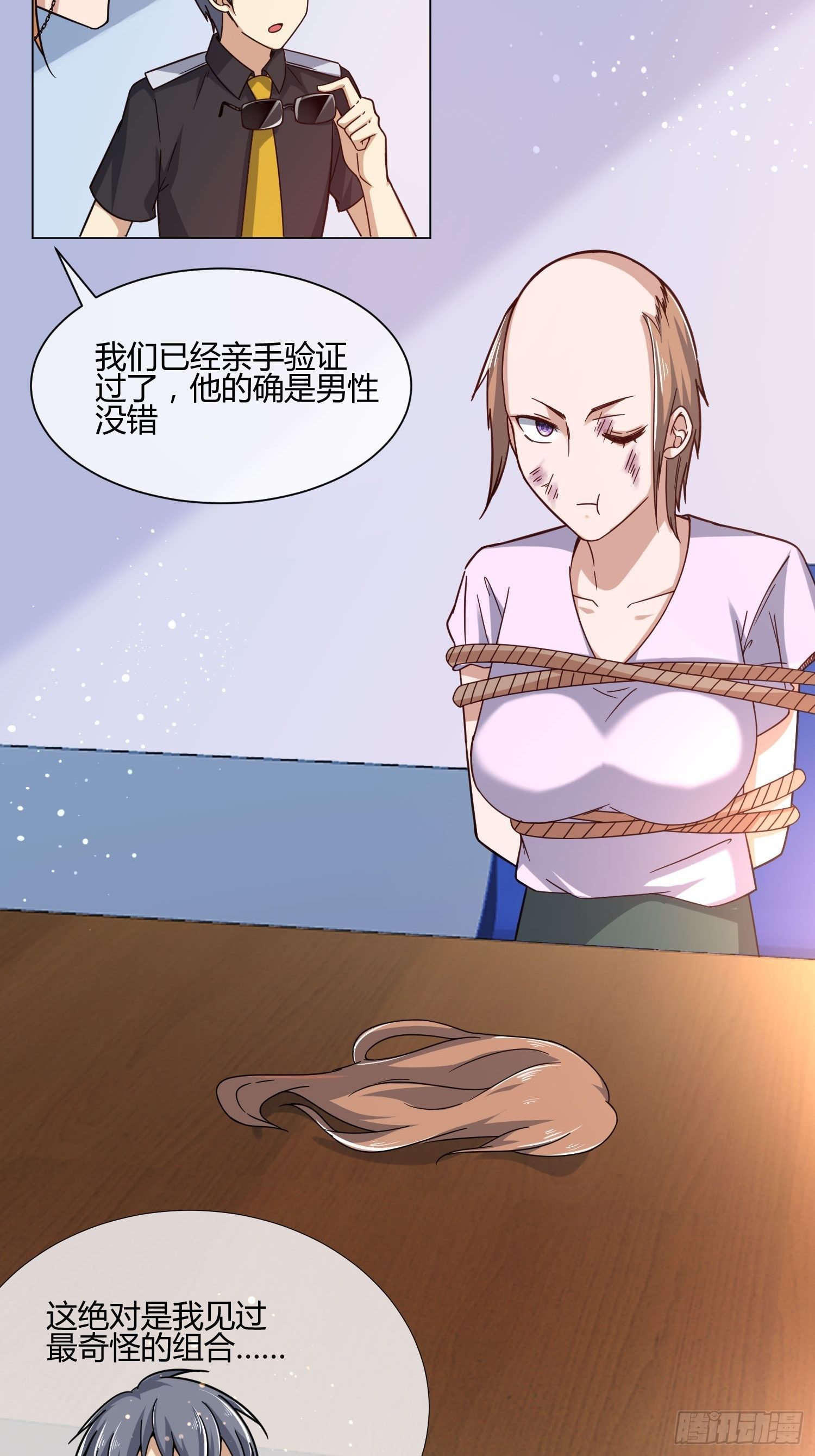 《异能税》男生女生 (1) 第10页