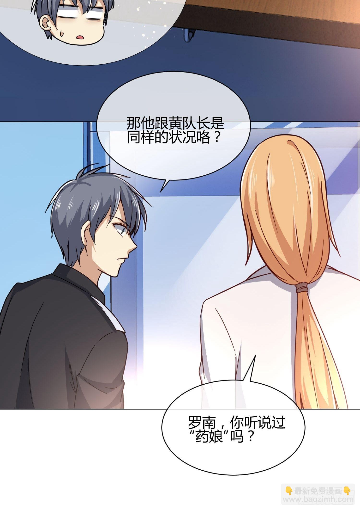 《异能税》男生女生 (1) 第11页