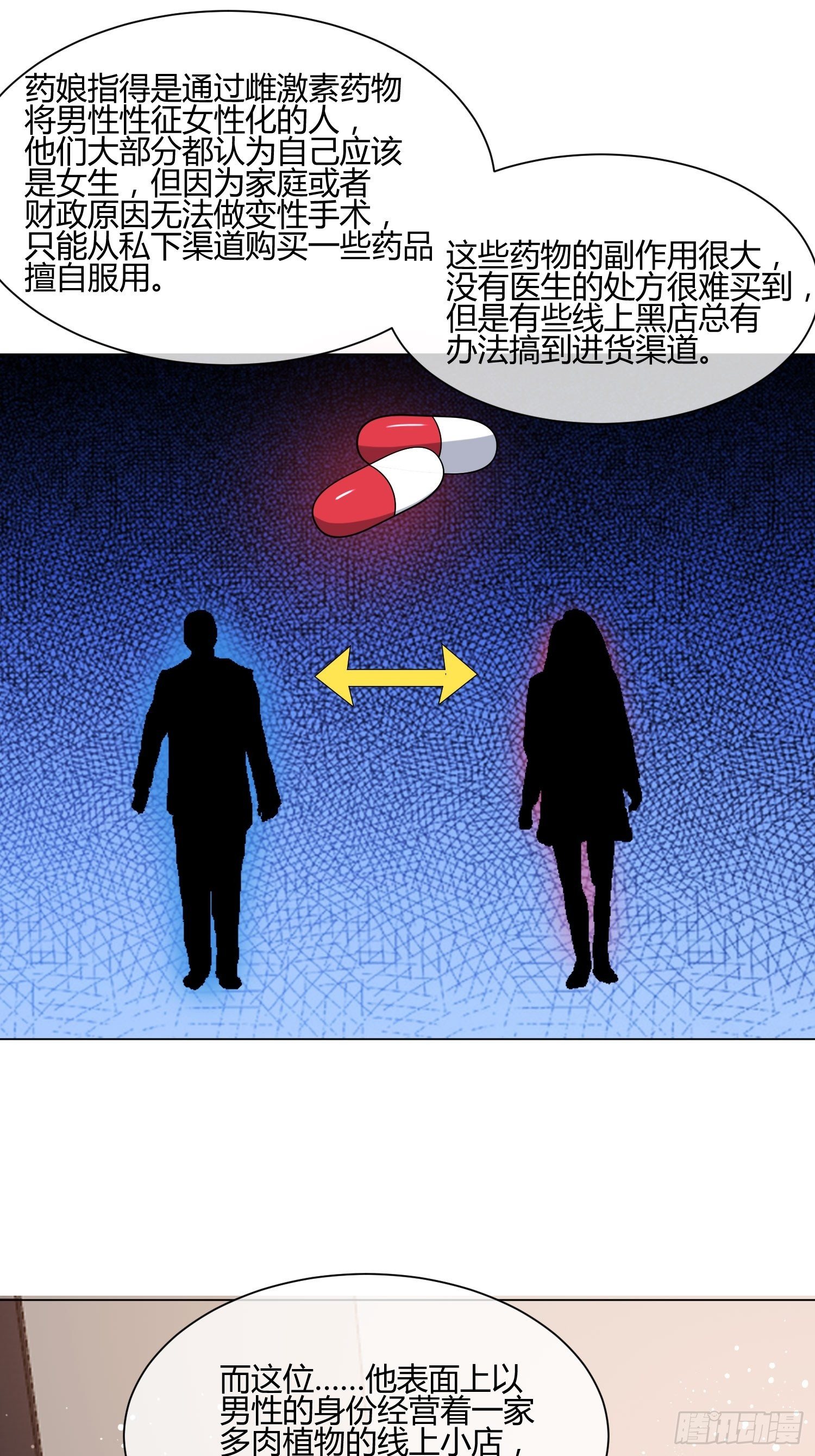 《异能税》男生女生 (1) 第12页