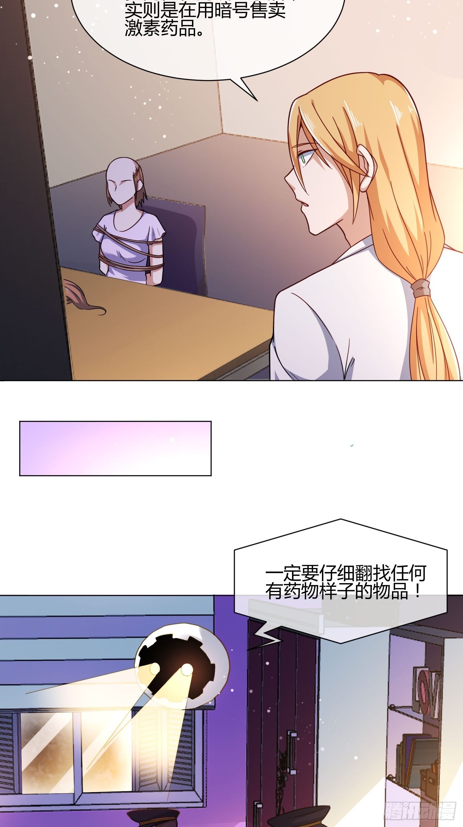 《异能税》男生女生 (1) 第13页