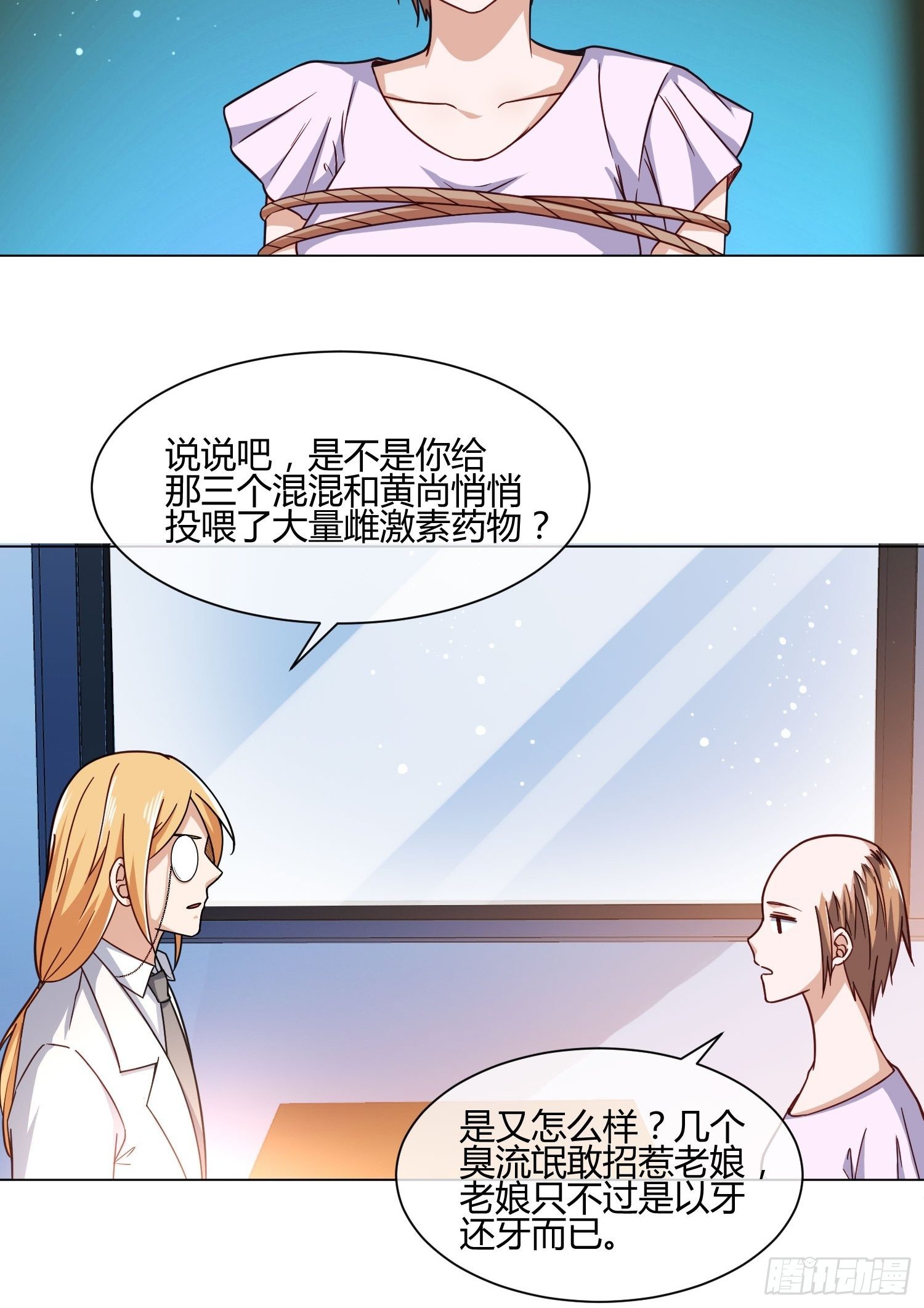 《异能税》男生女生 (1) 第15页
