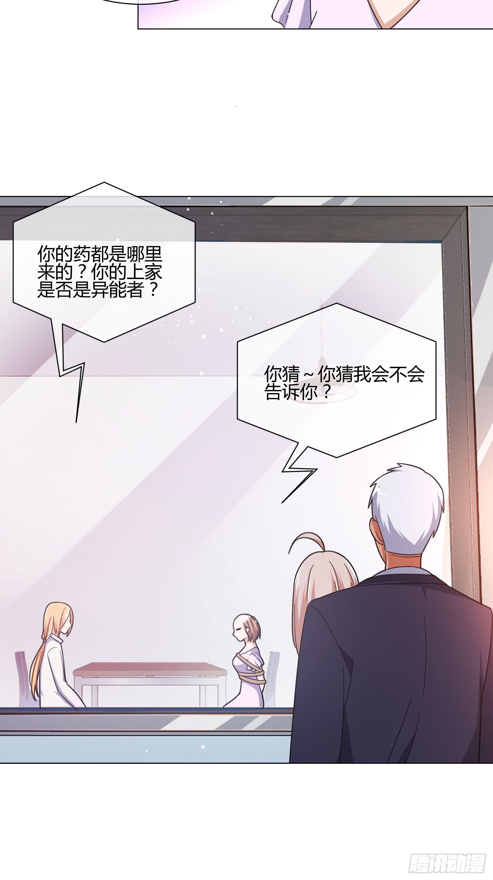 《异能税》男生女生 (1) 第18页