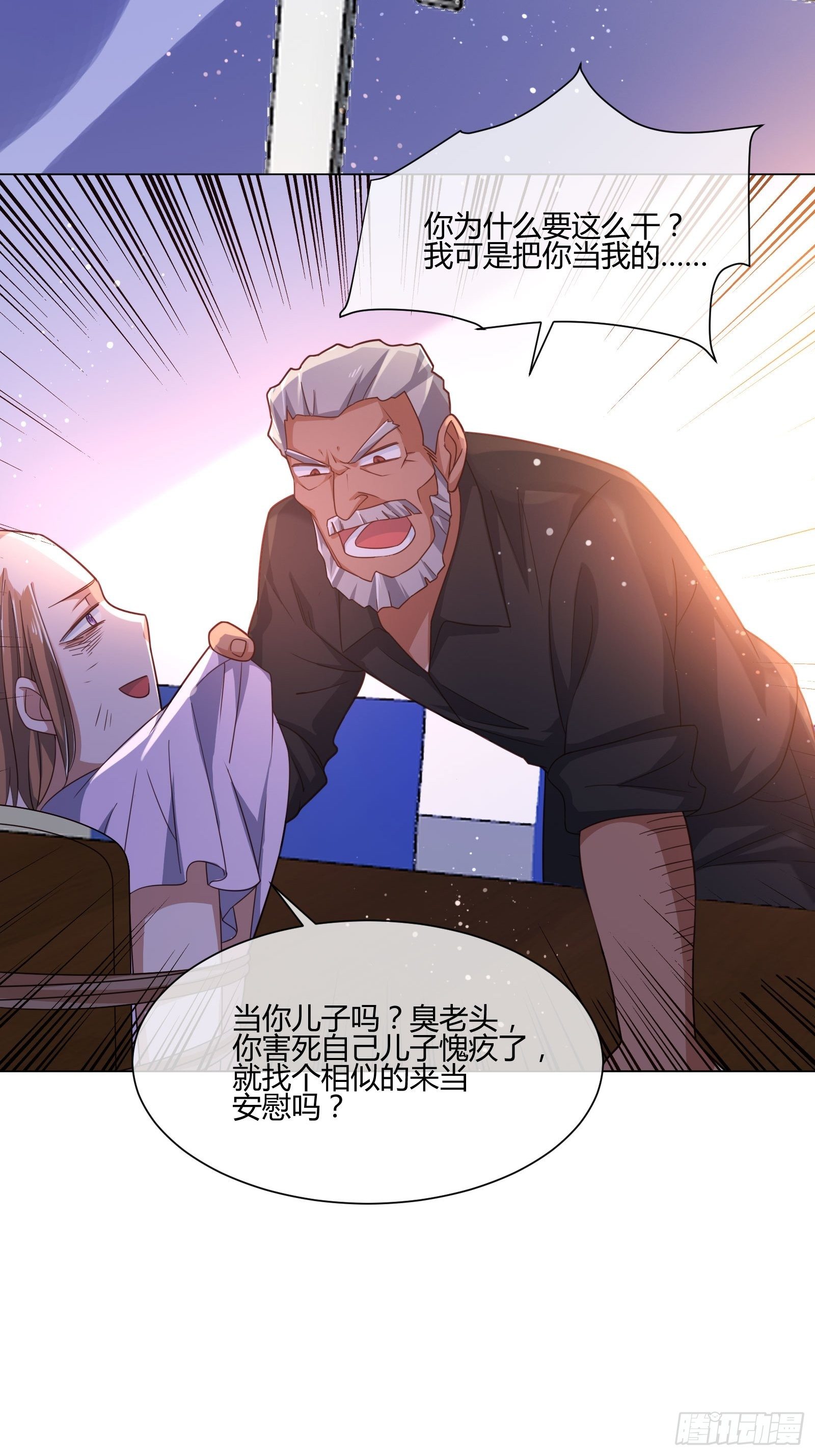 《异能税》男生女生 (1) 第26页