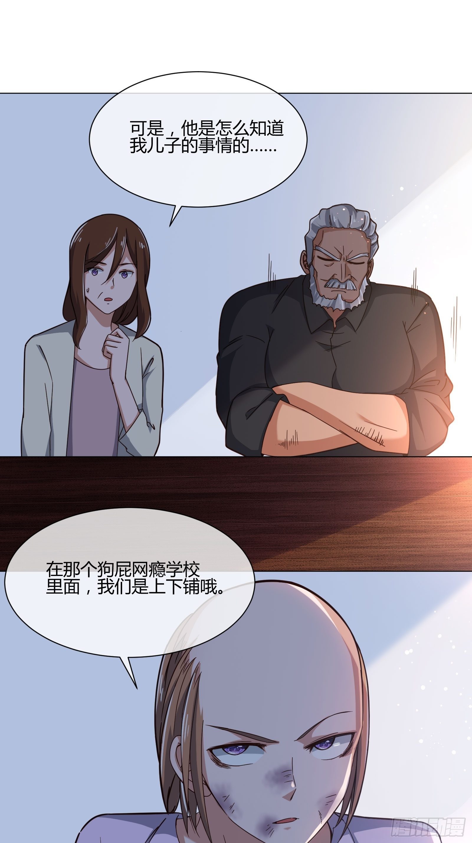 《异能税》男生女生 (1) 第28页