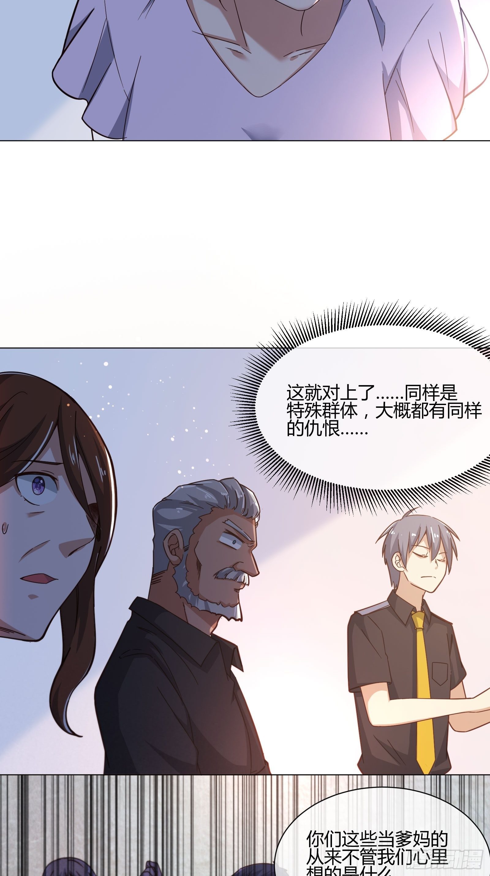 《异能税》男生女生 (1) 第29页