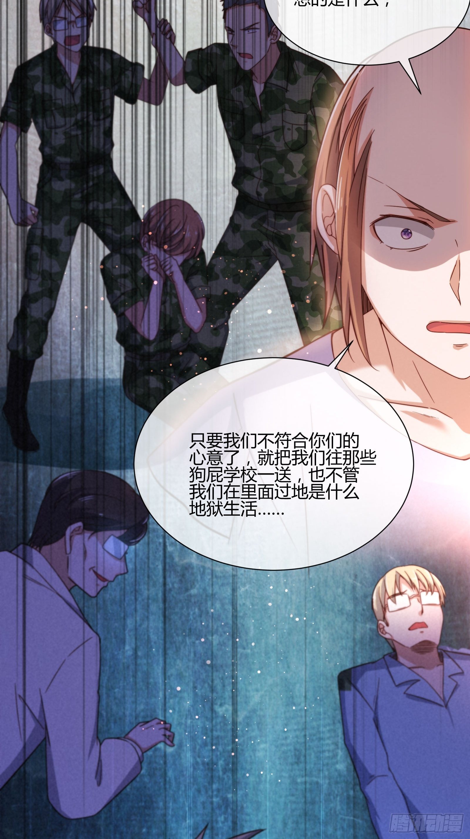 《异能税》男生女生 (1) 第30页