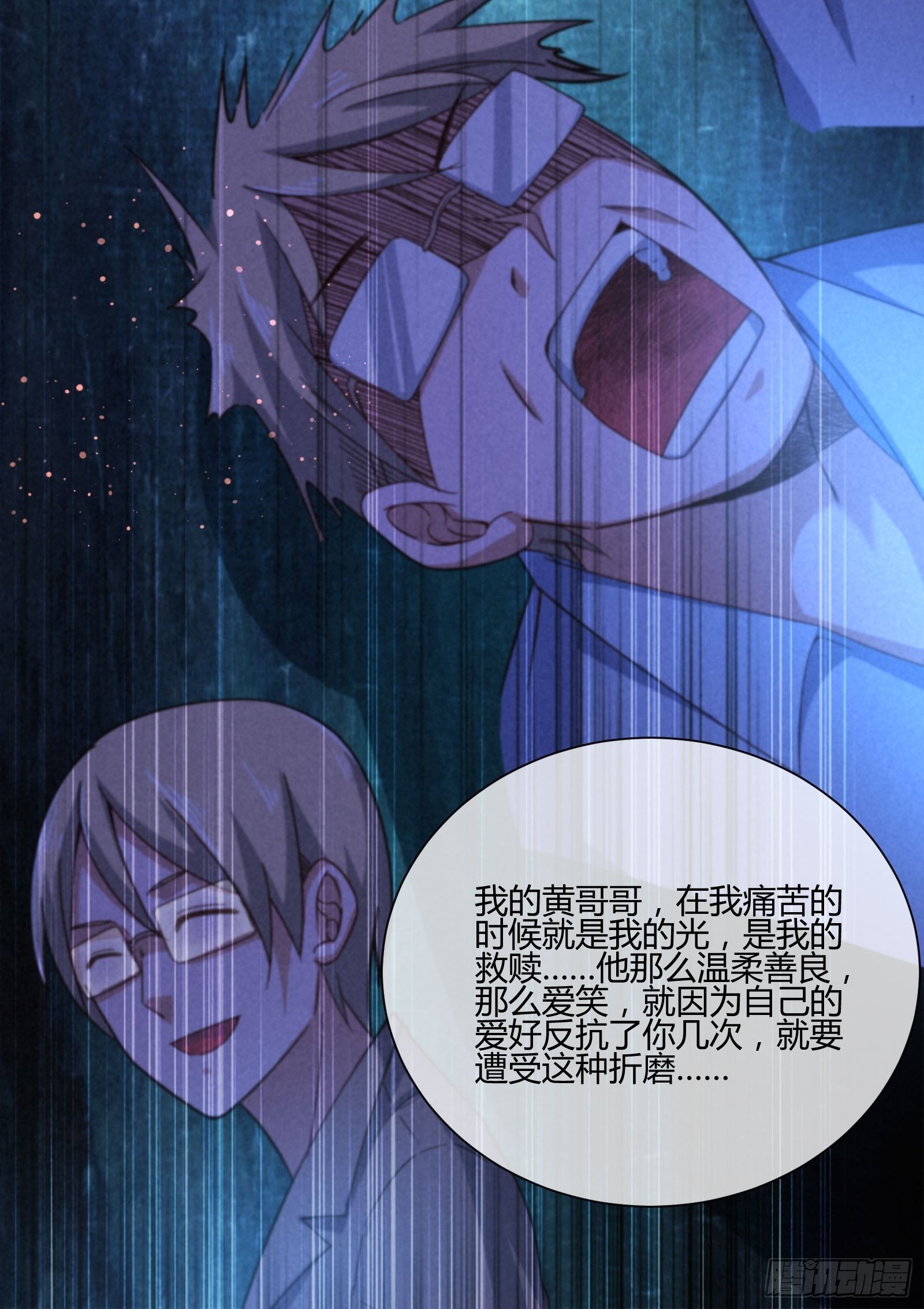 《异能税》男生女生 (1) 第31页