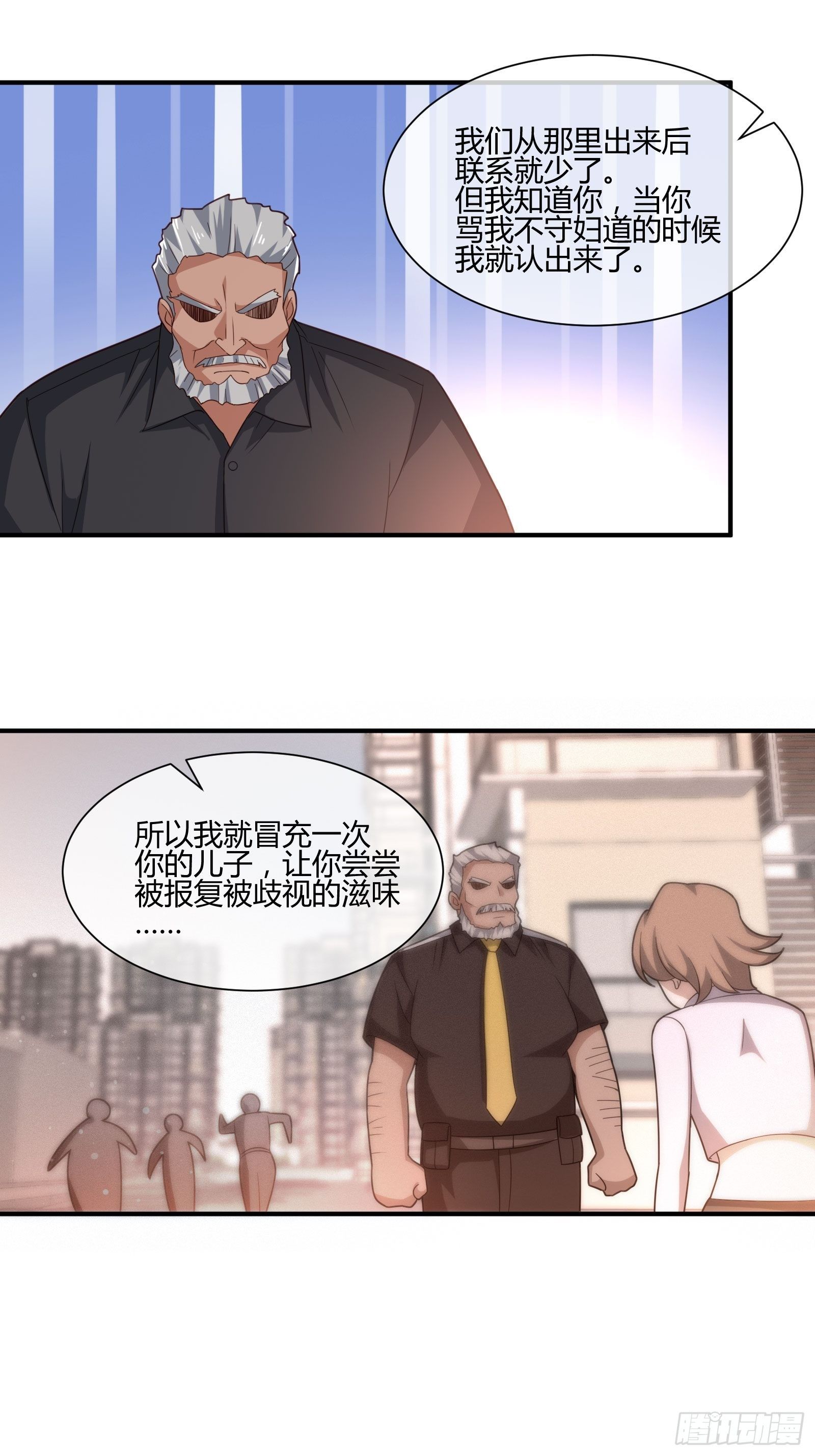 《异能税》男生女生 (1) 第32页