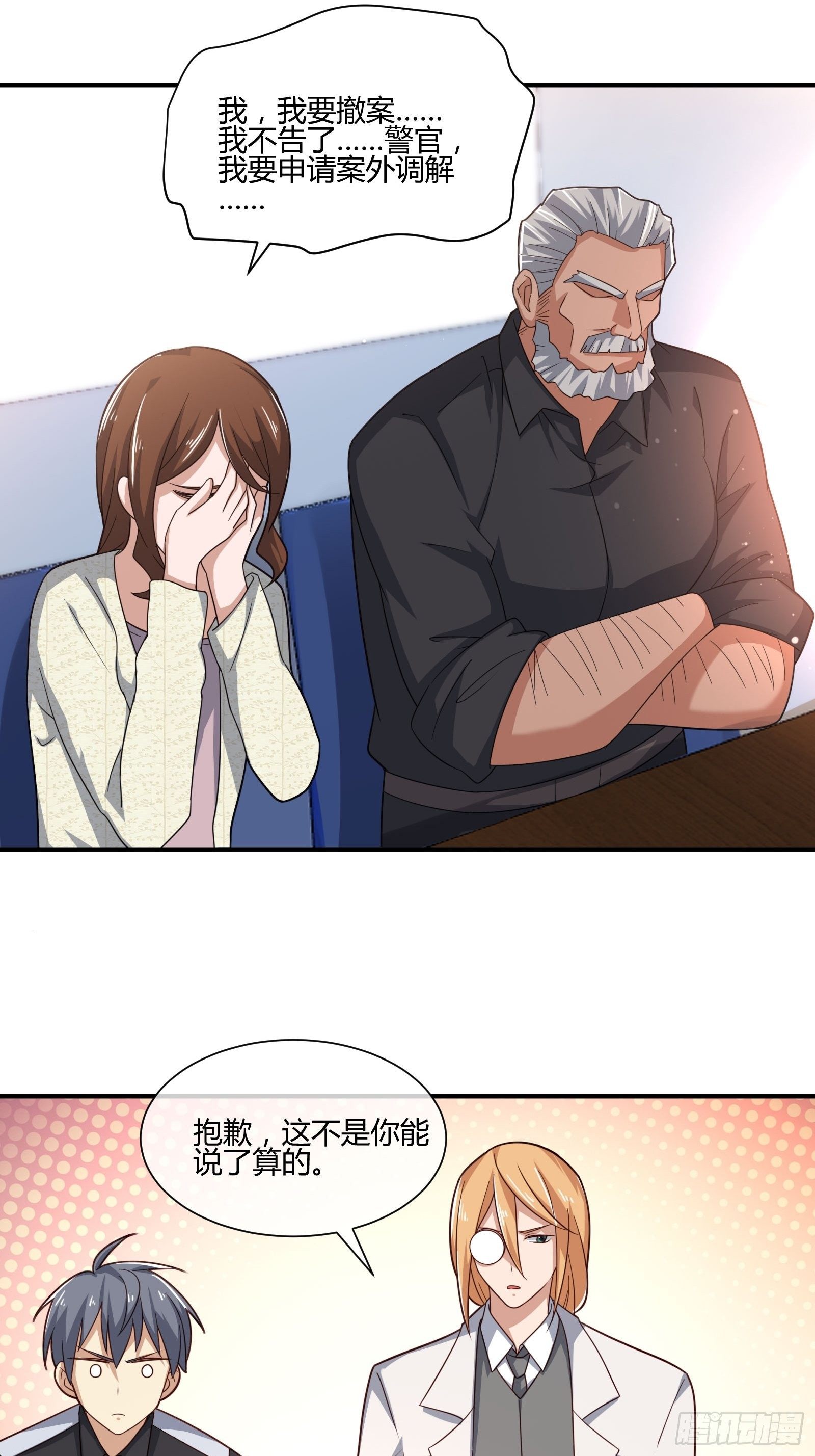 《异能税》男生女生 (1) 第33页