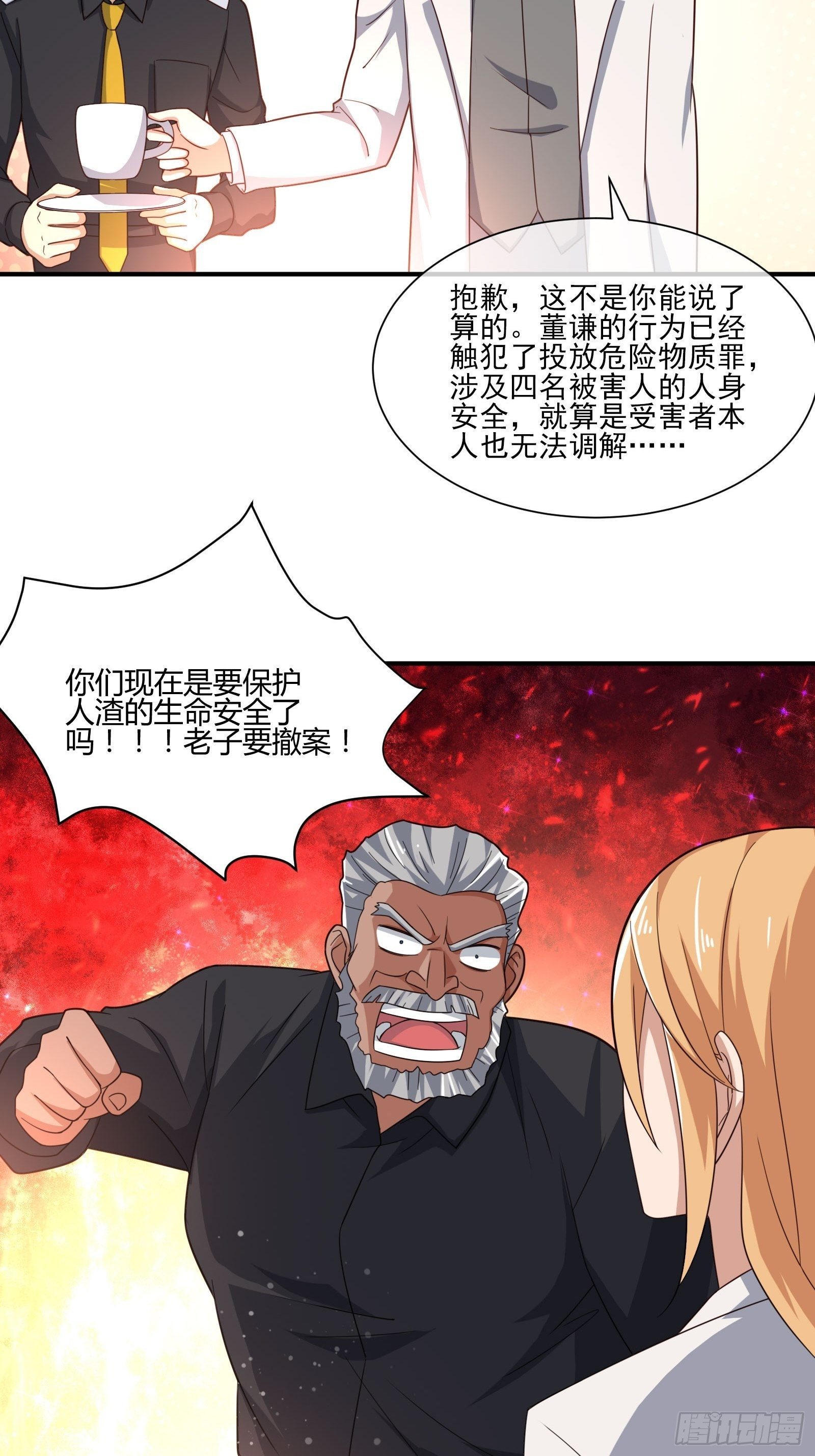 《异能税》男生女生 (1) 第34页
