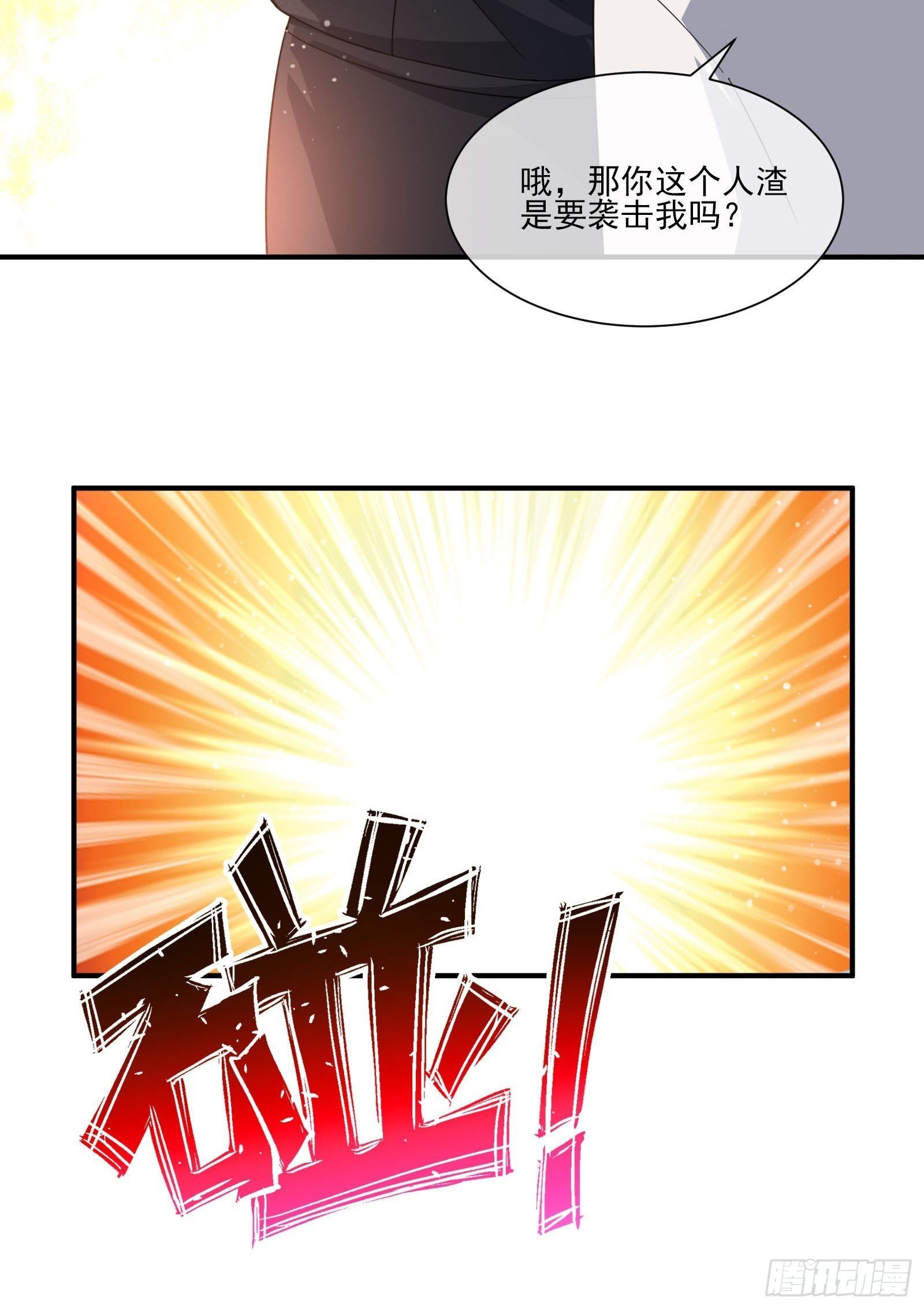 《异能税》男生女生 (1) 第35页