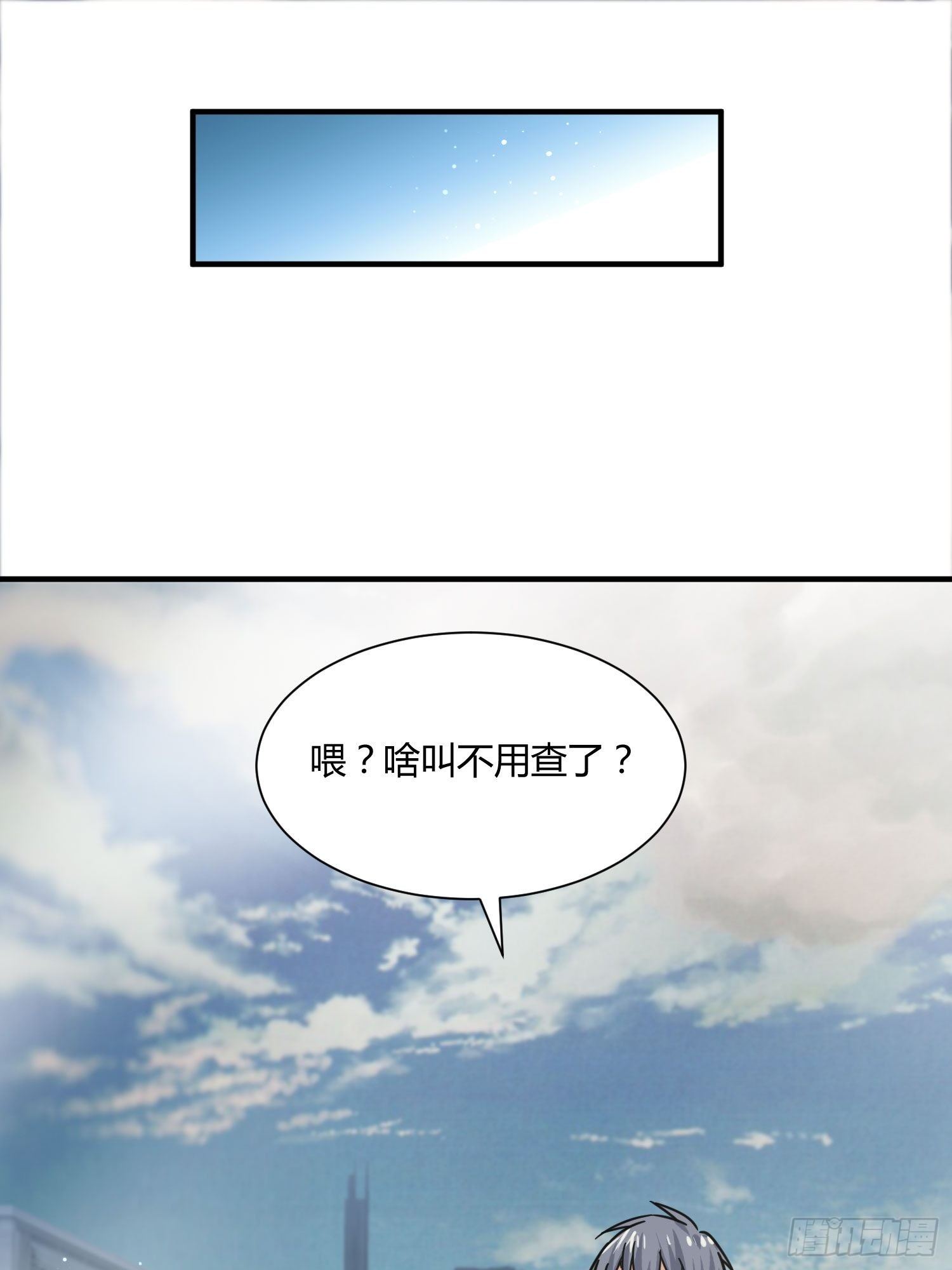 《异能税》男生女生 (1) 第6页