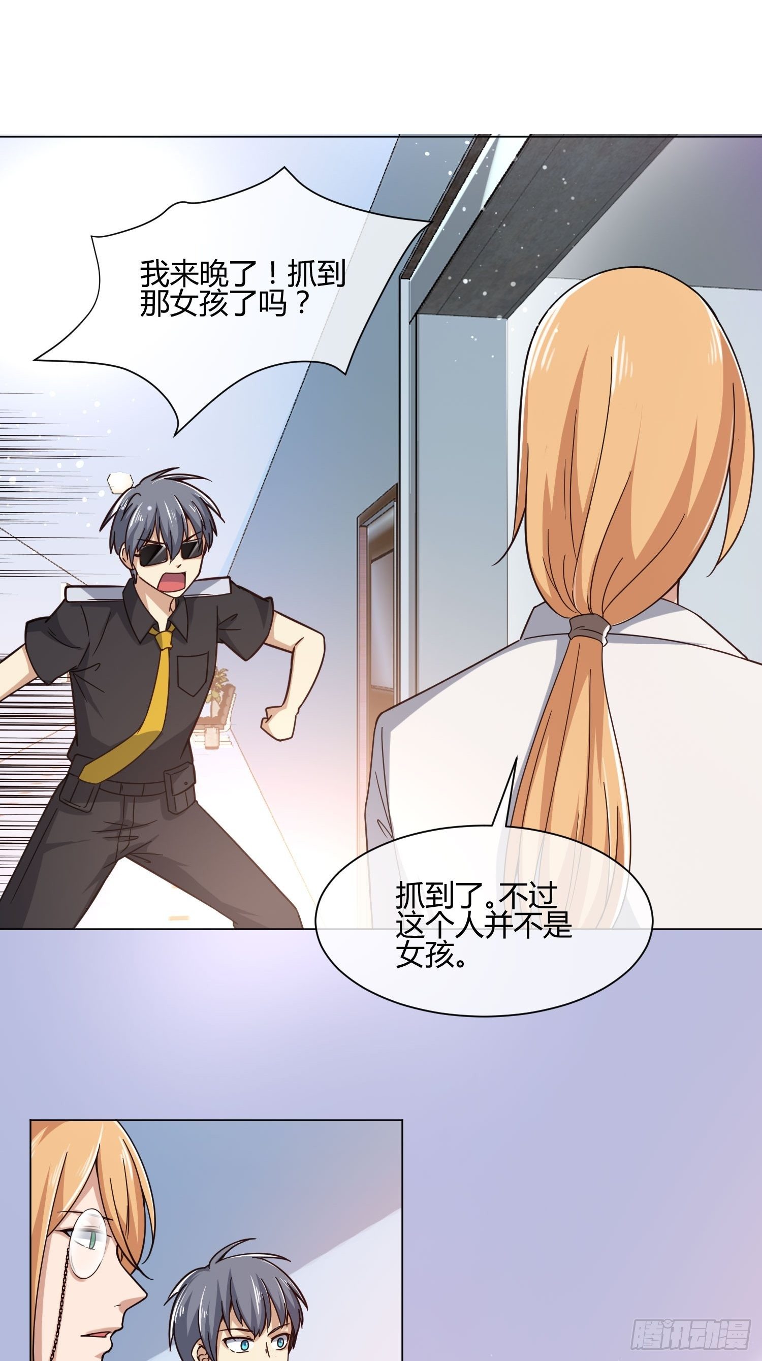 《异能税》男生女生 (1) 第9页