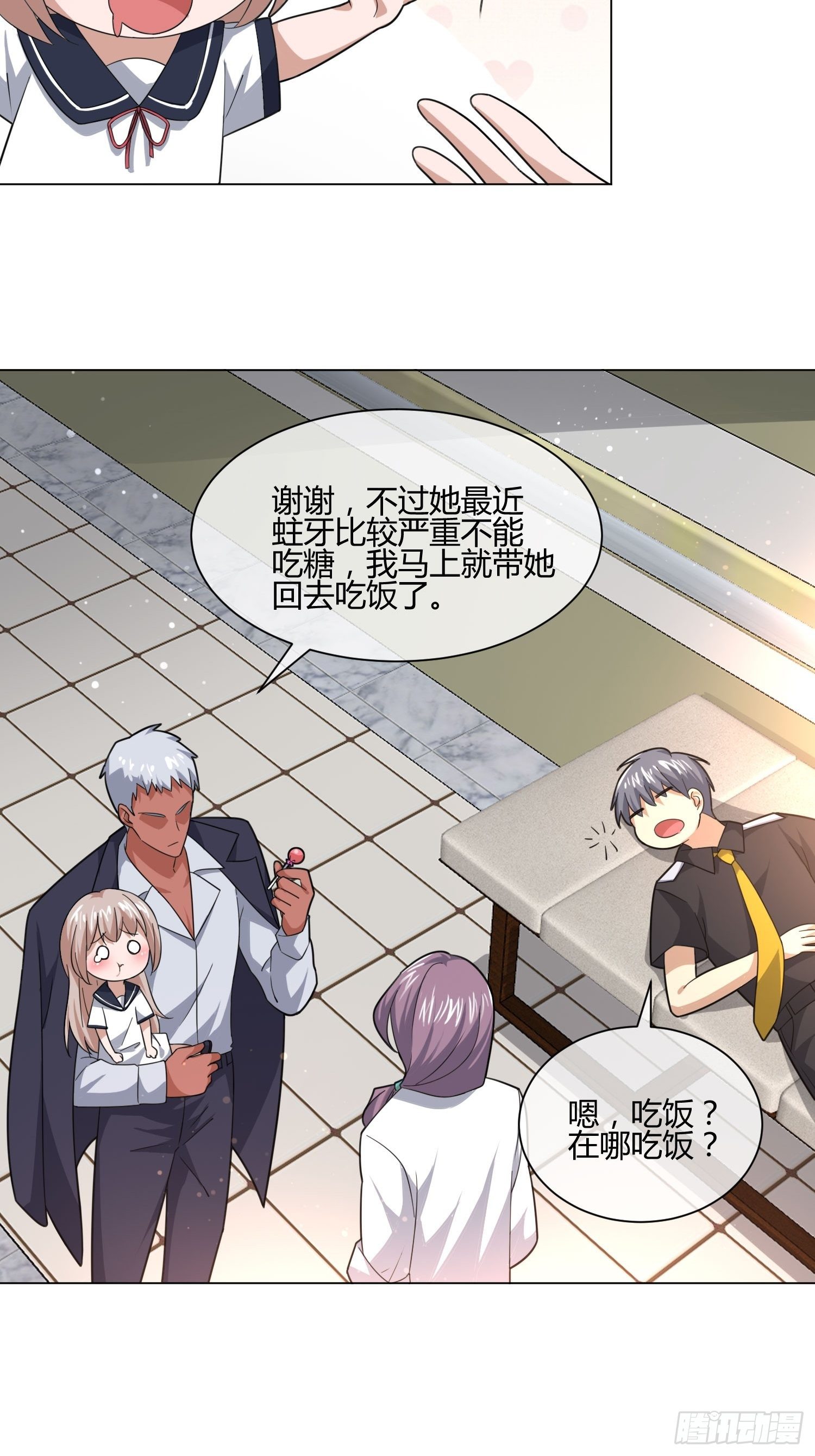 《异能税》男生女生 (2) 第12页
