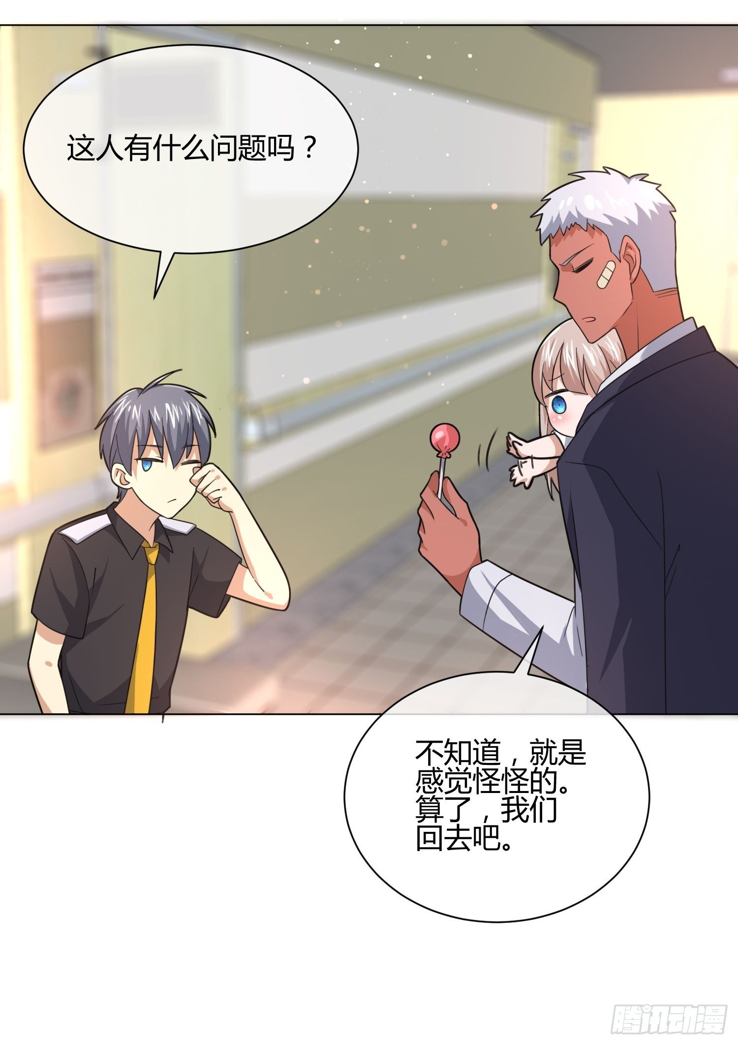 《异能税》男生女生 (2) 第14页