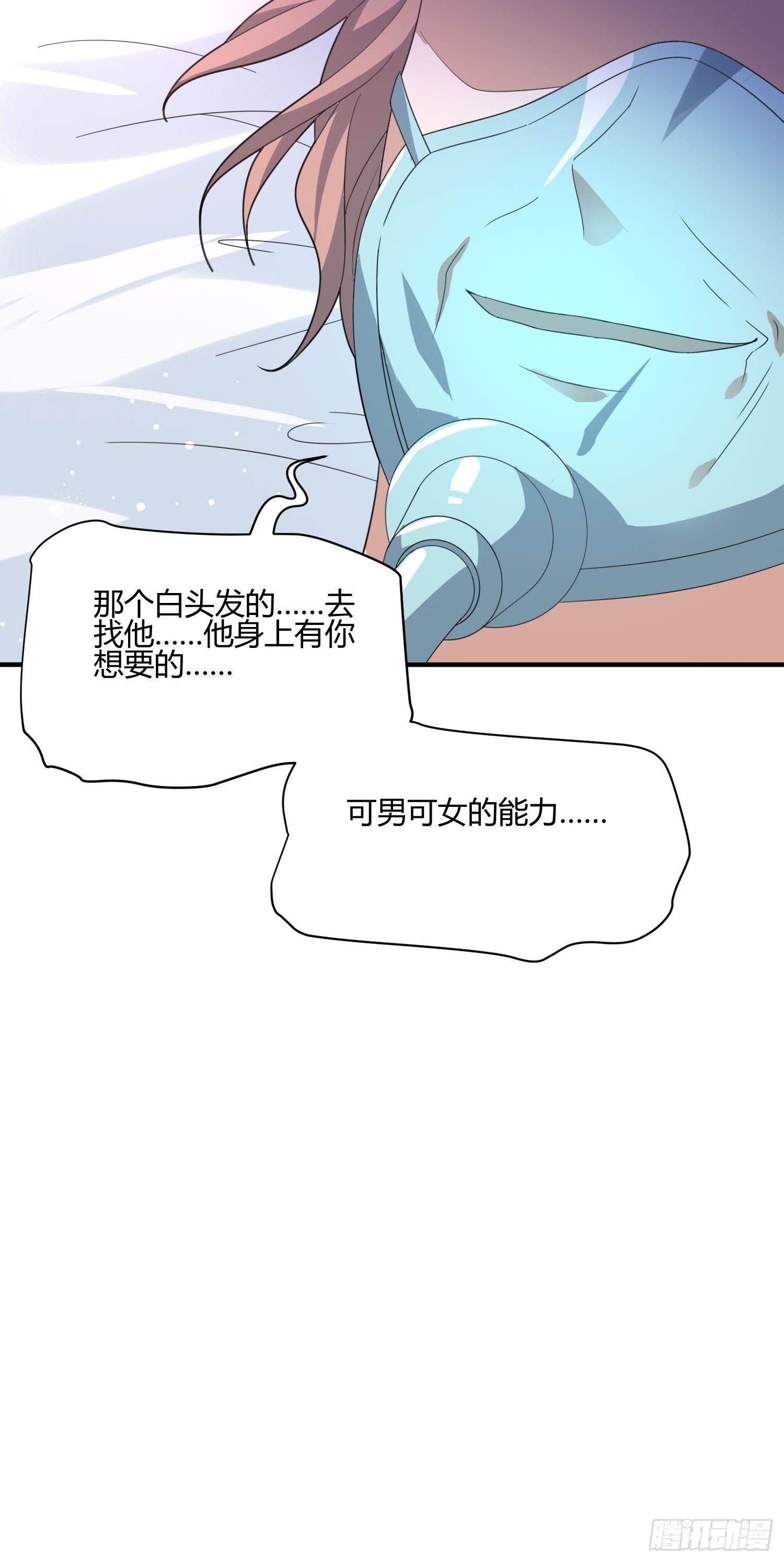 《异能税》男生女生 (2) 第18页