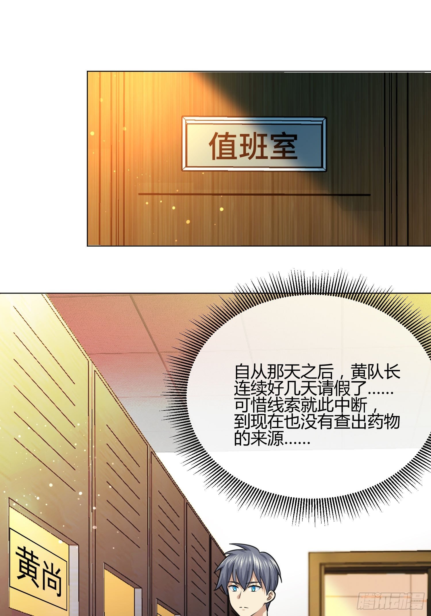《异能税》男生女生 (2) 第19页