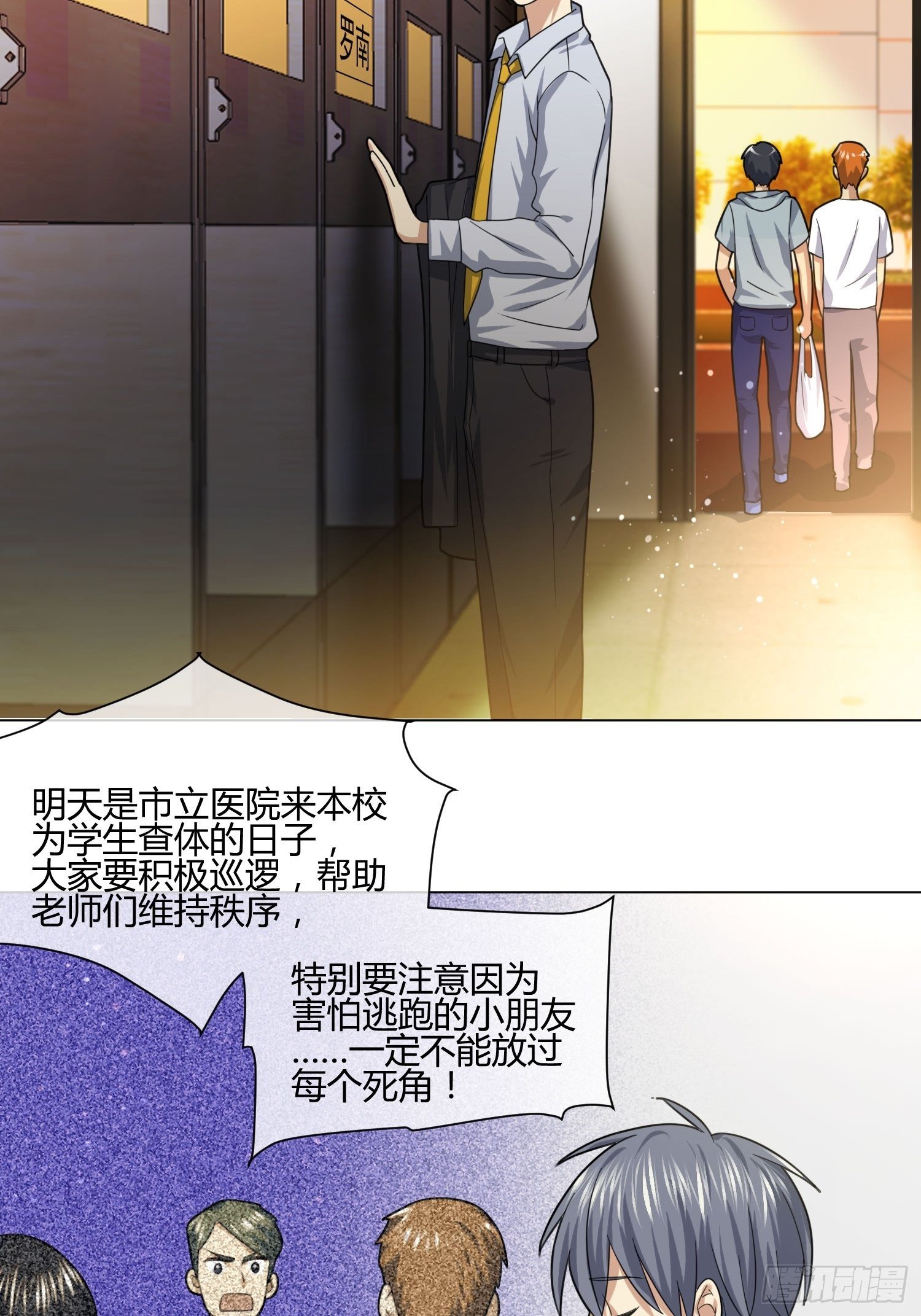 《异能税》男生女生 (2) 第20页