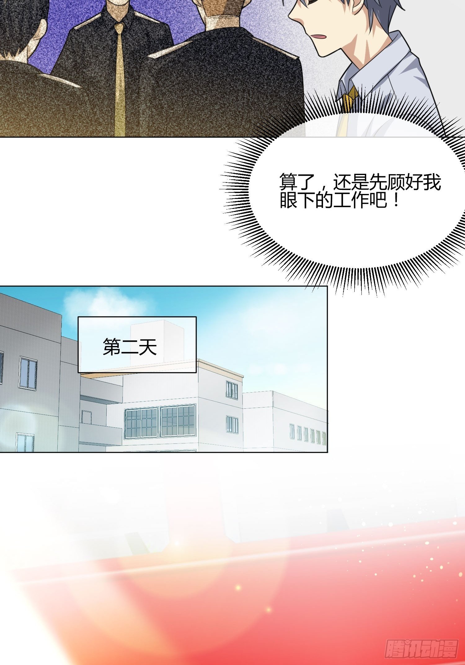 《异能税》男生女生 (2) 第21页