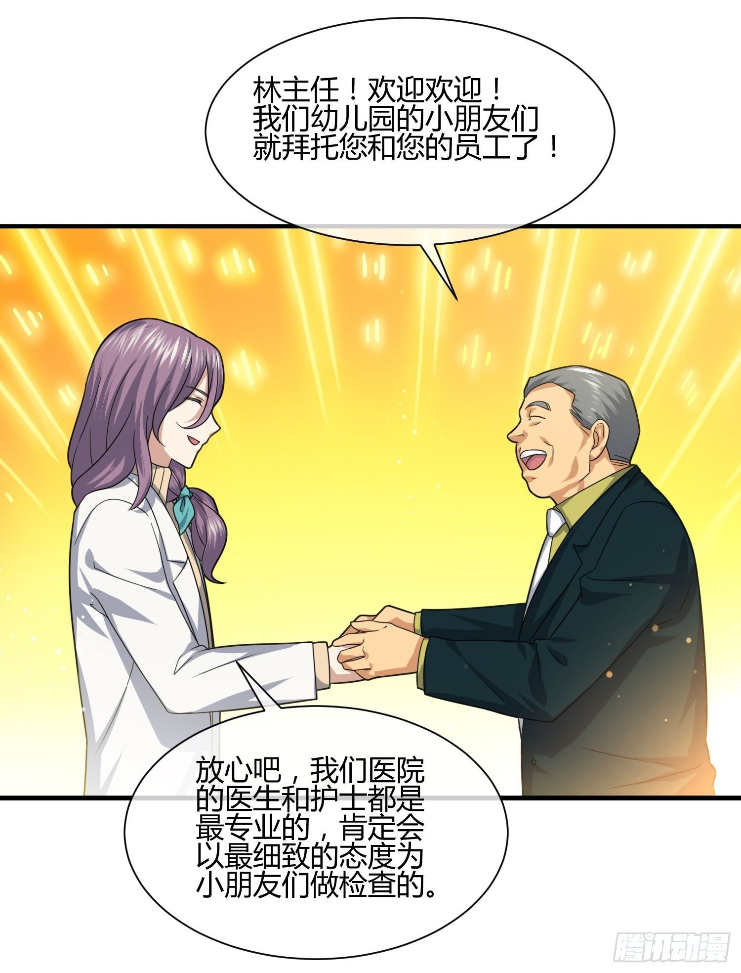 《异能税》男生女生 (2) 第23页