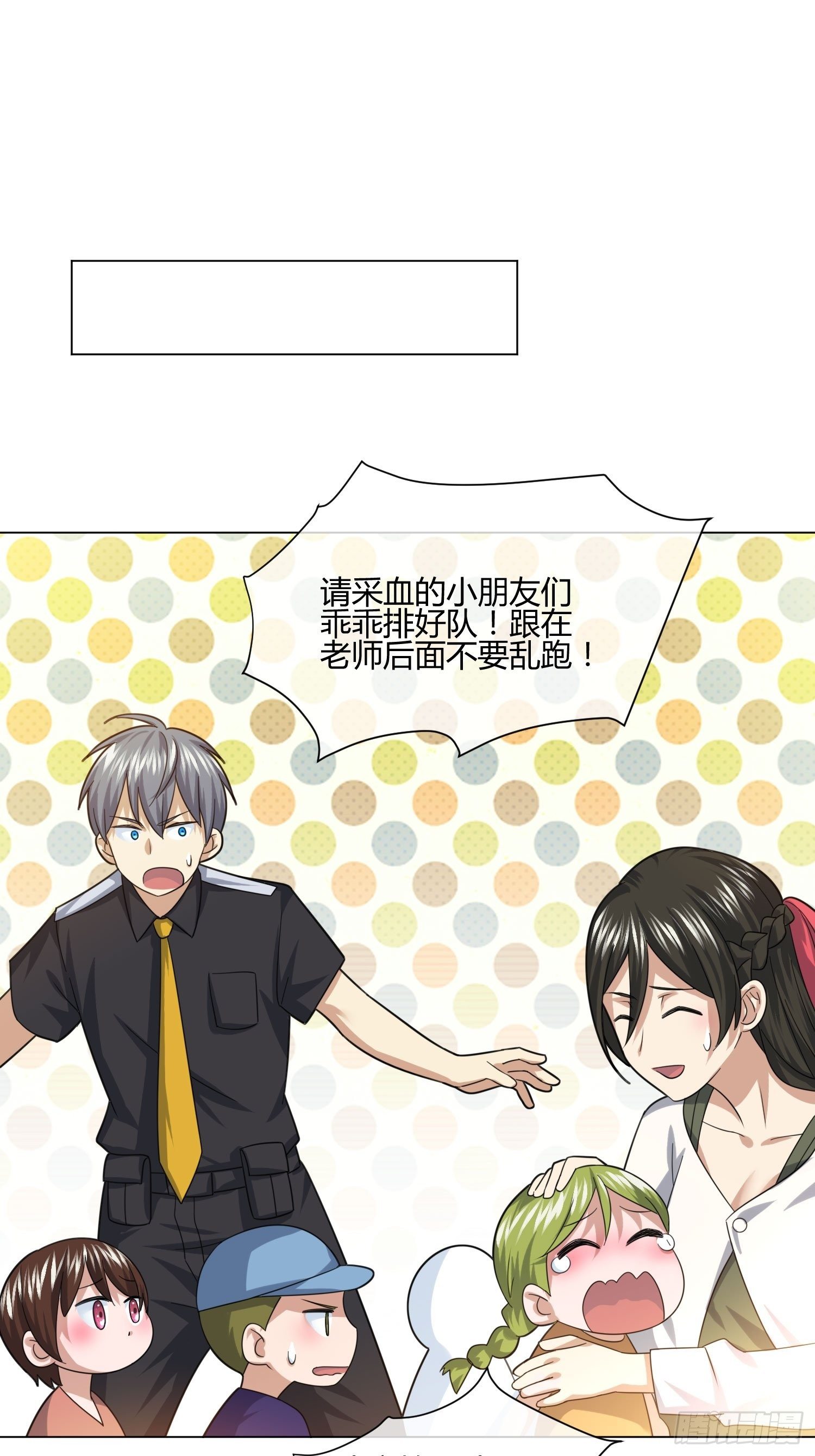 《异能税》男生女生 (2) 第24页