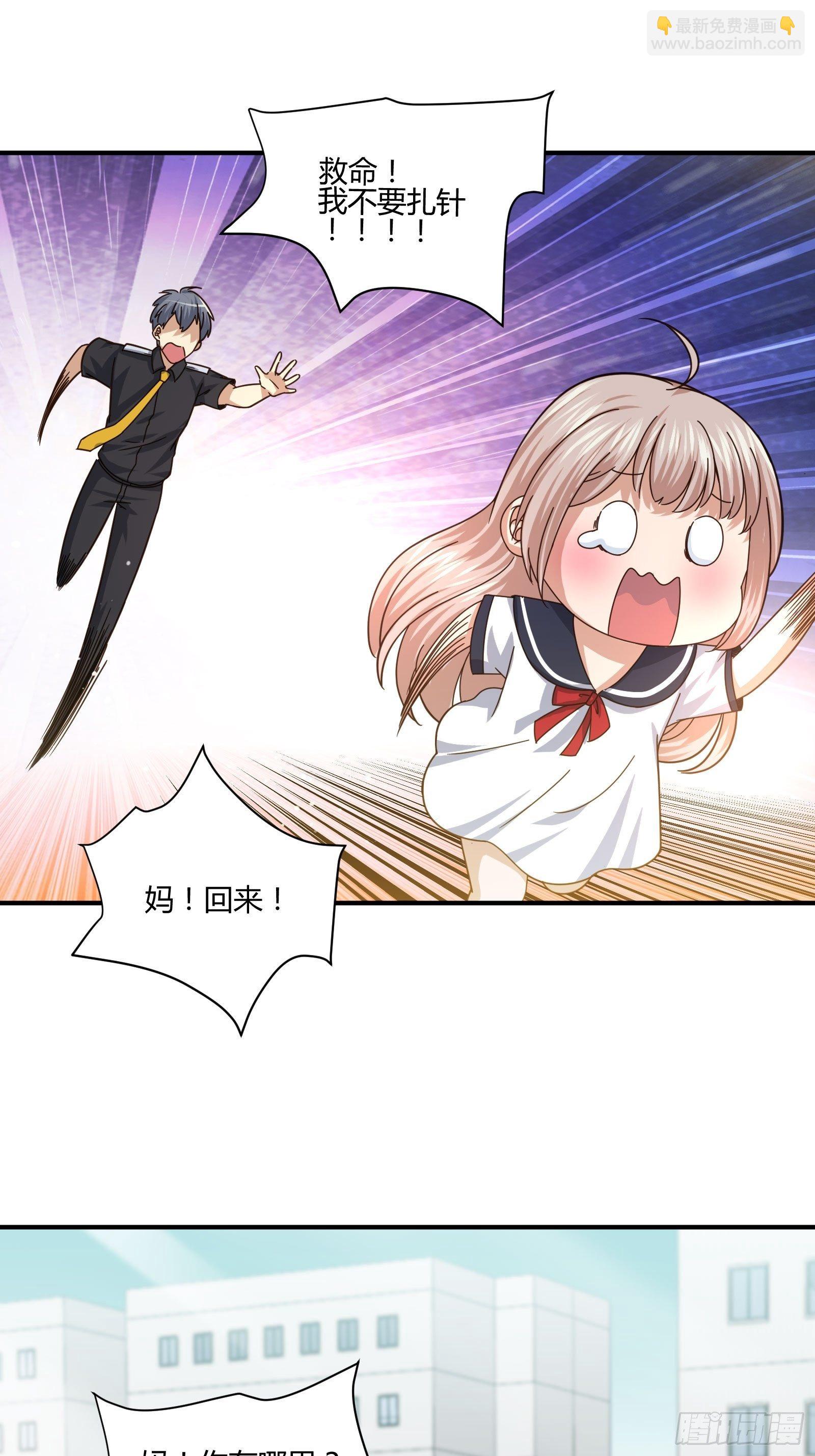 《异能税》男生女生 (2) 第28页
