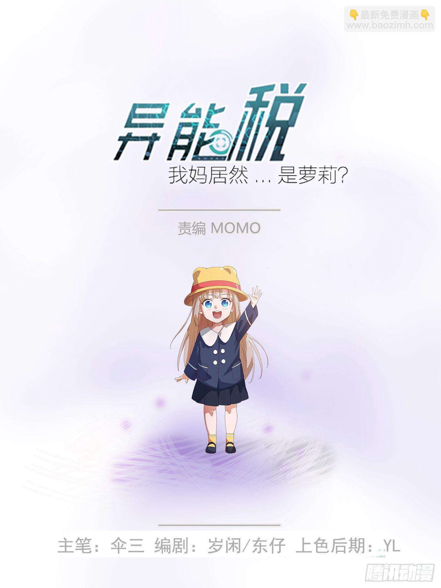 《异能税》男生女生 (2) 第2页