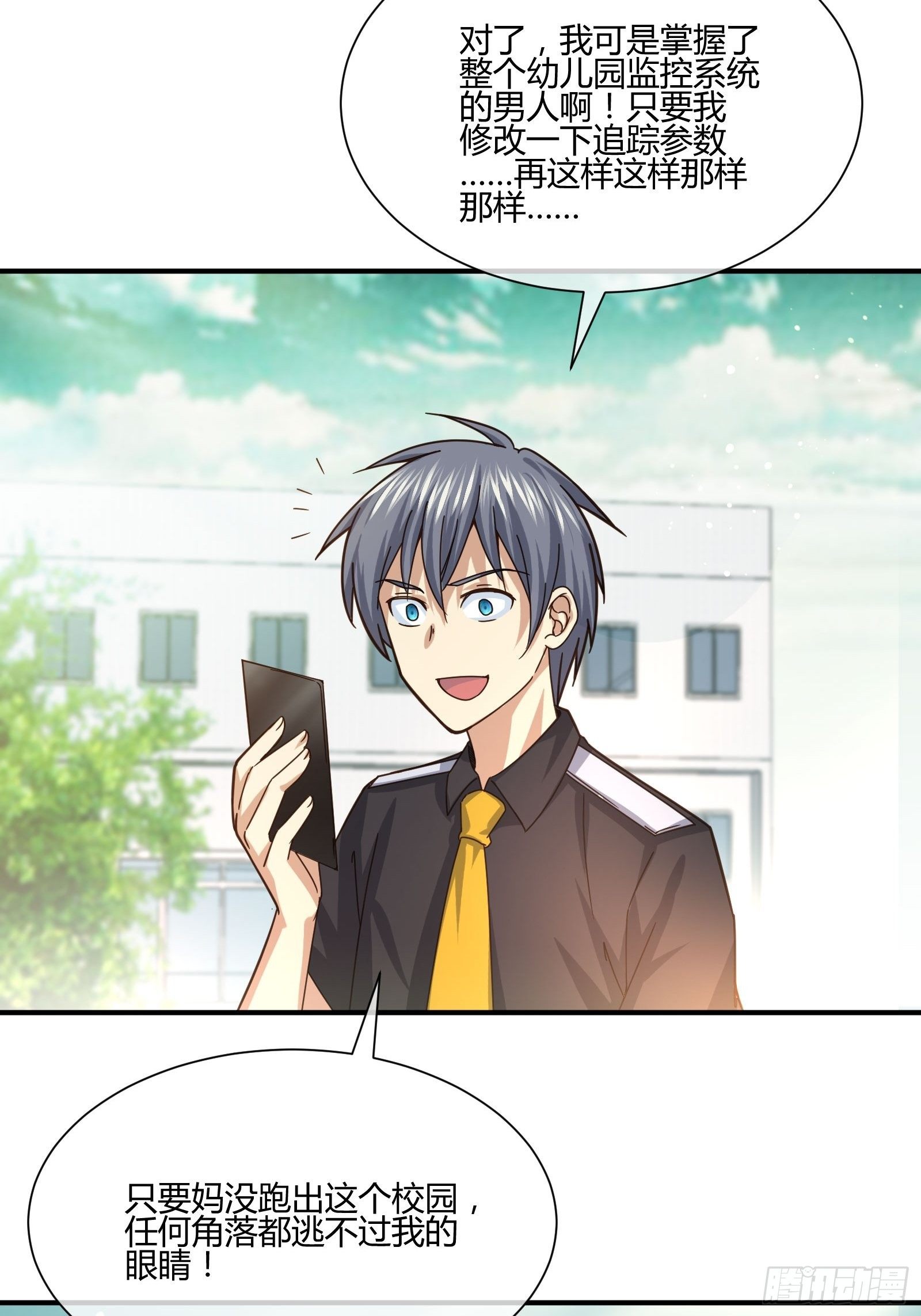 《异能税》男生女生 (2) 第31页