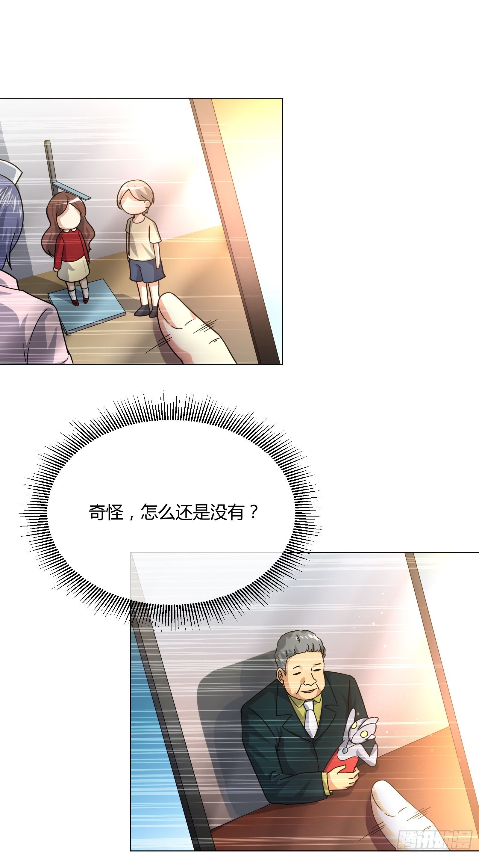《异能税》男生女生 (2) 第33页