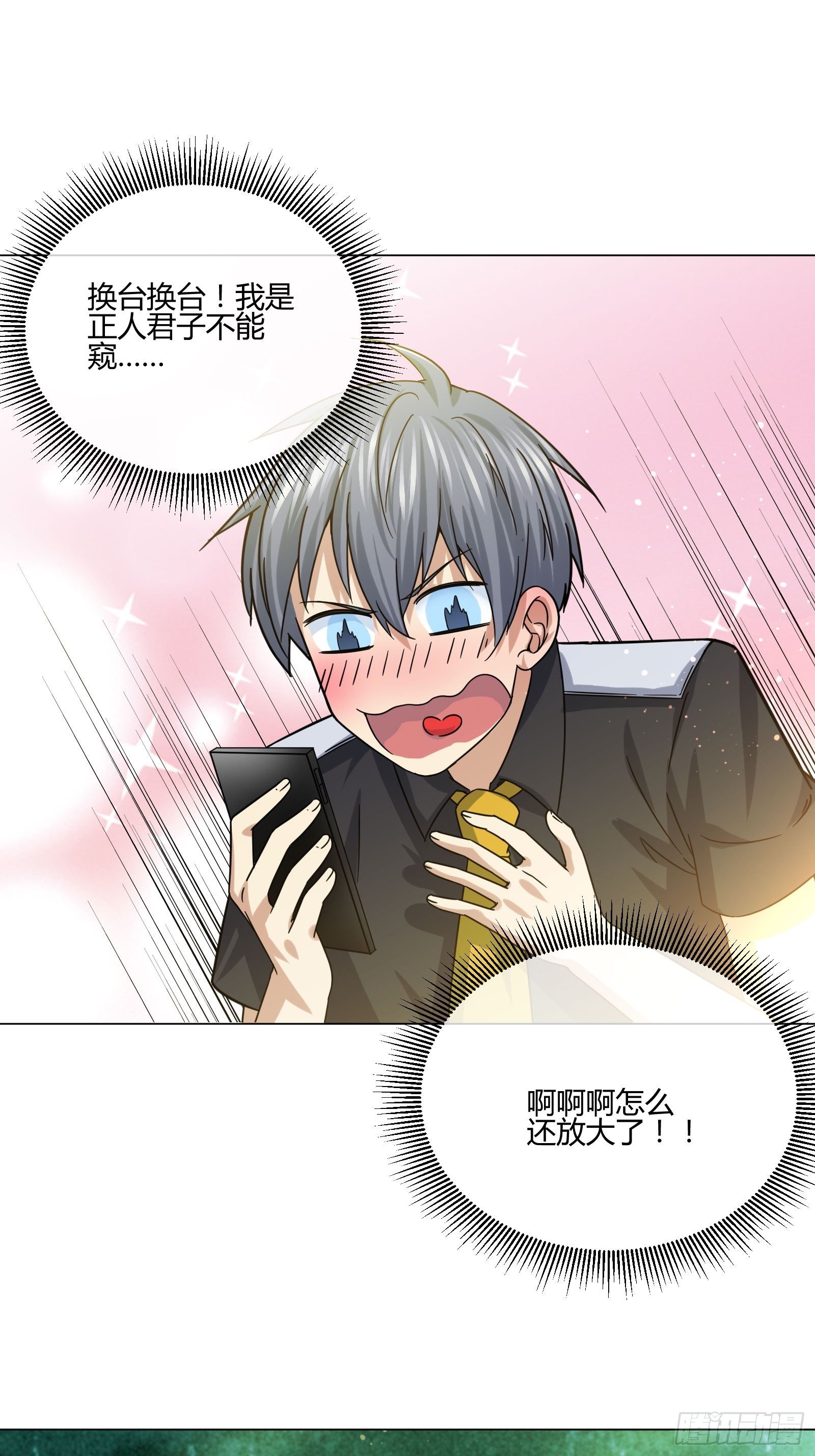 《异能税》男生女生 (2) 第35页