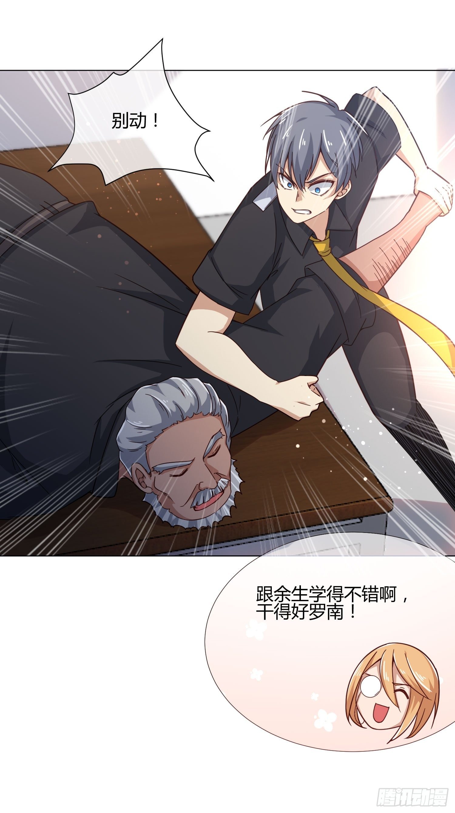 《异能税》男生女生 (2) 第3页