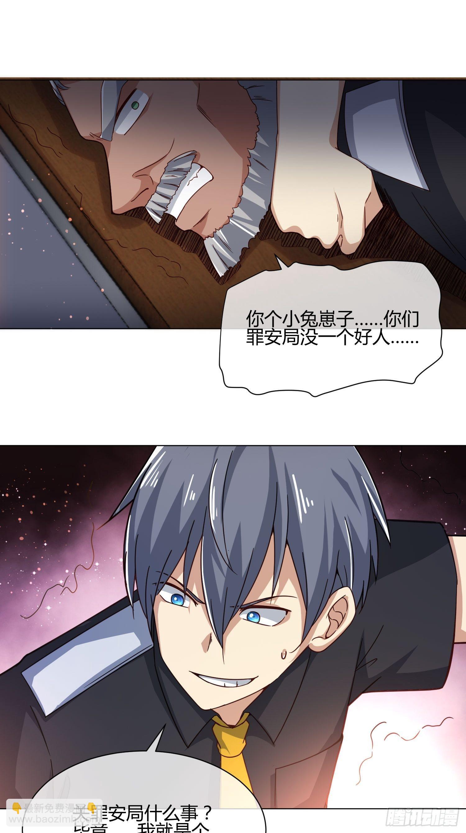 《异能税》男生女生 (2) 第4页