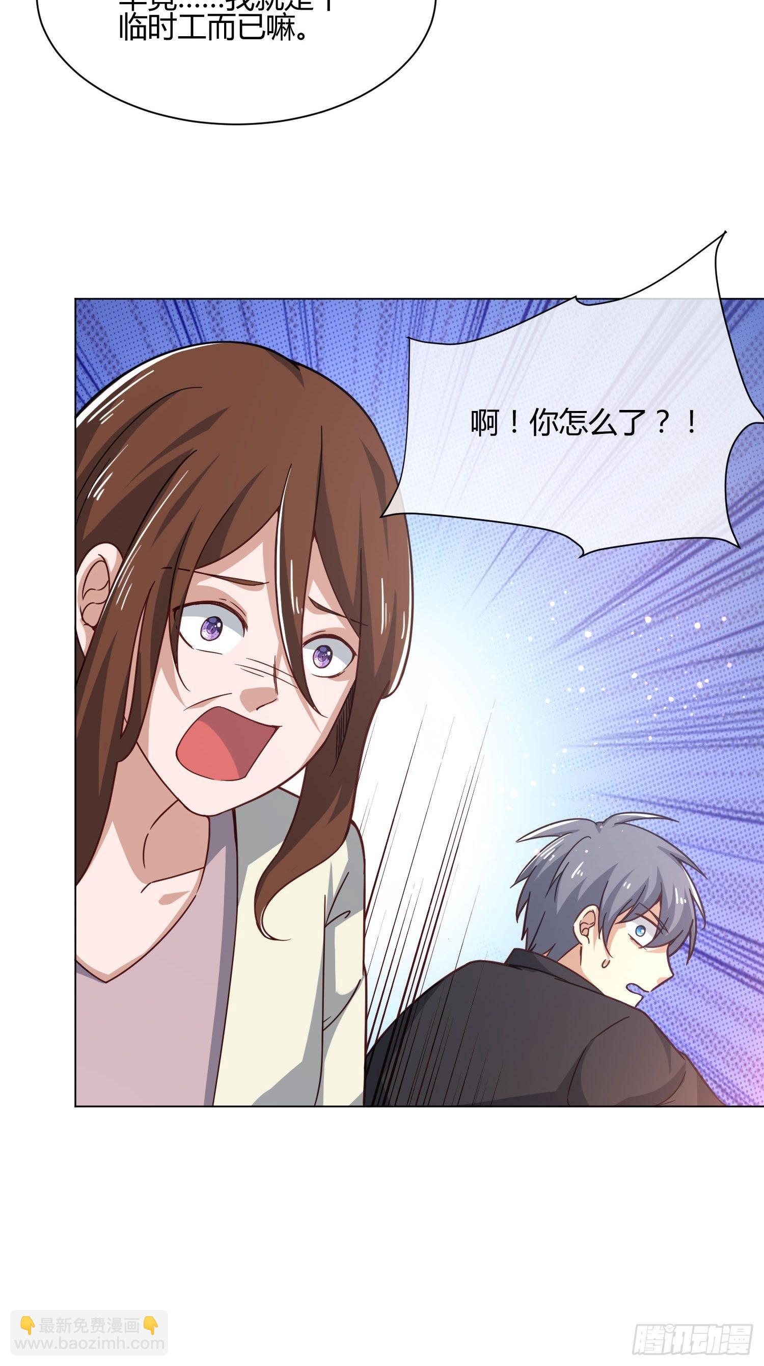 《异能税》男生女生 (2) 第5页