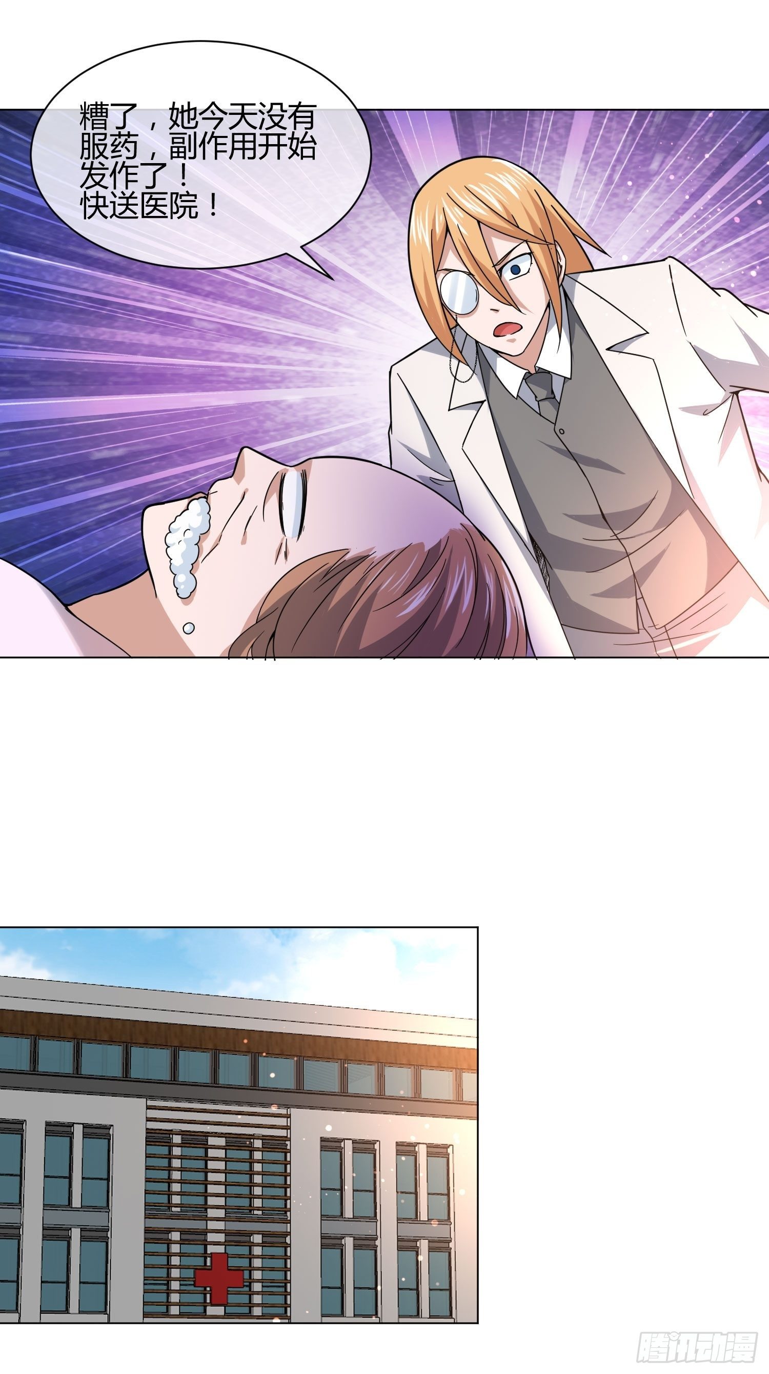 《异能税》男生女生 (2) 第7页
